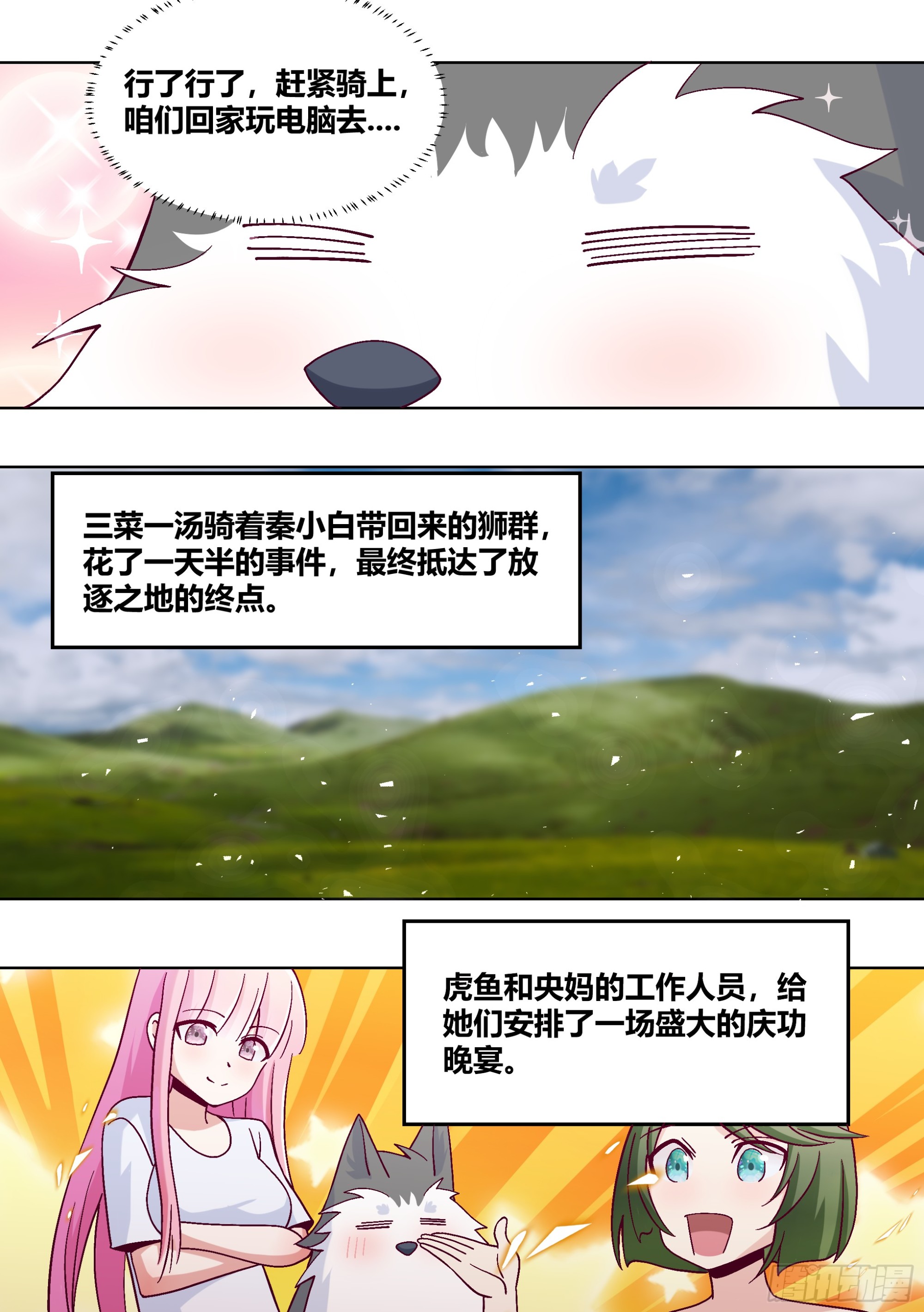 433-又收了个豹子小弟？6