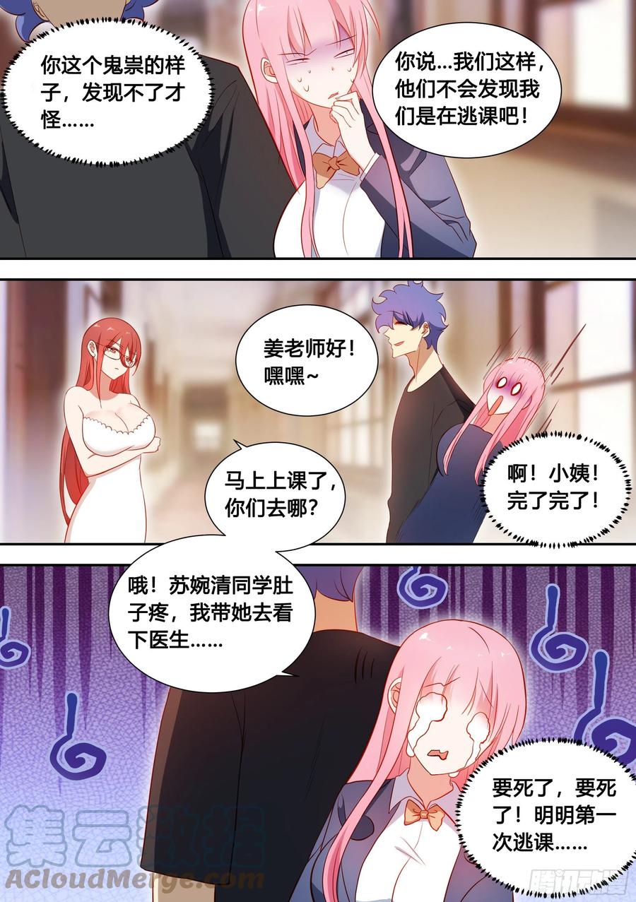 94-偶遇系花2