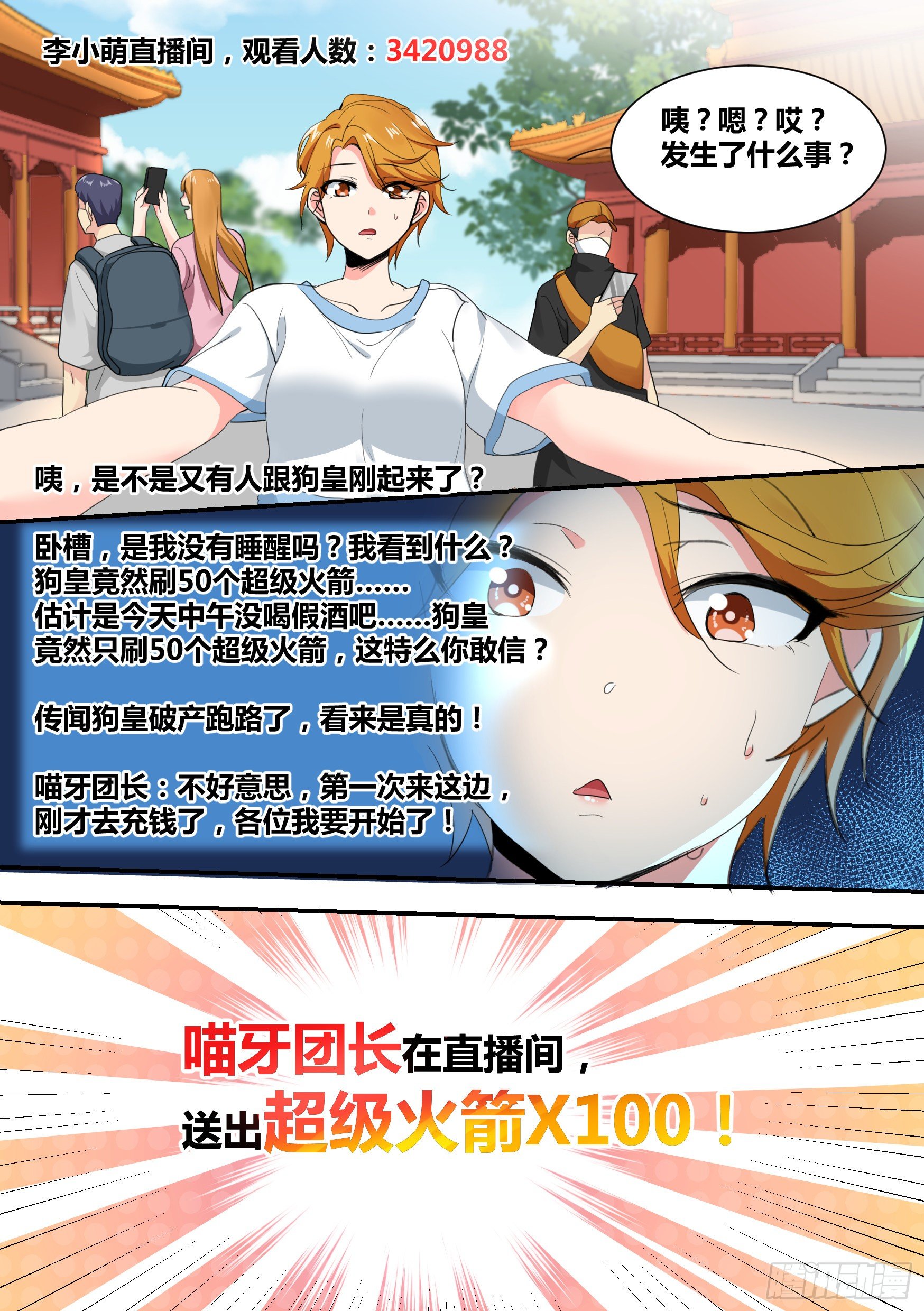 27-和我拼火箭？14