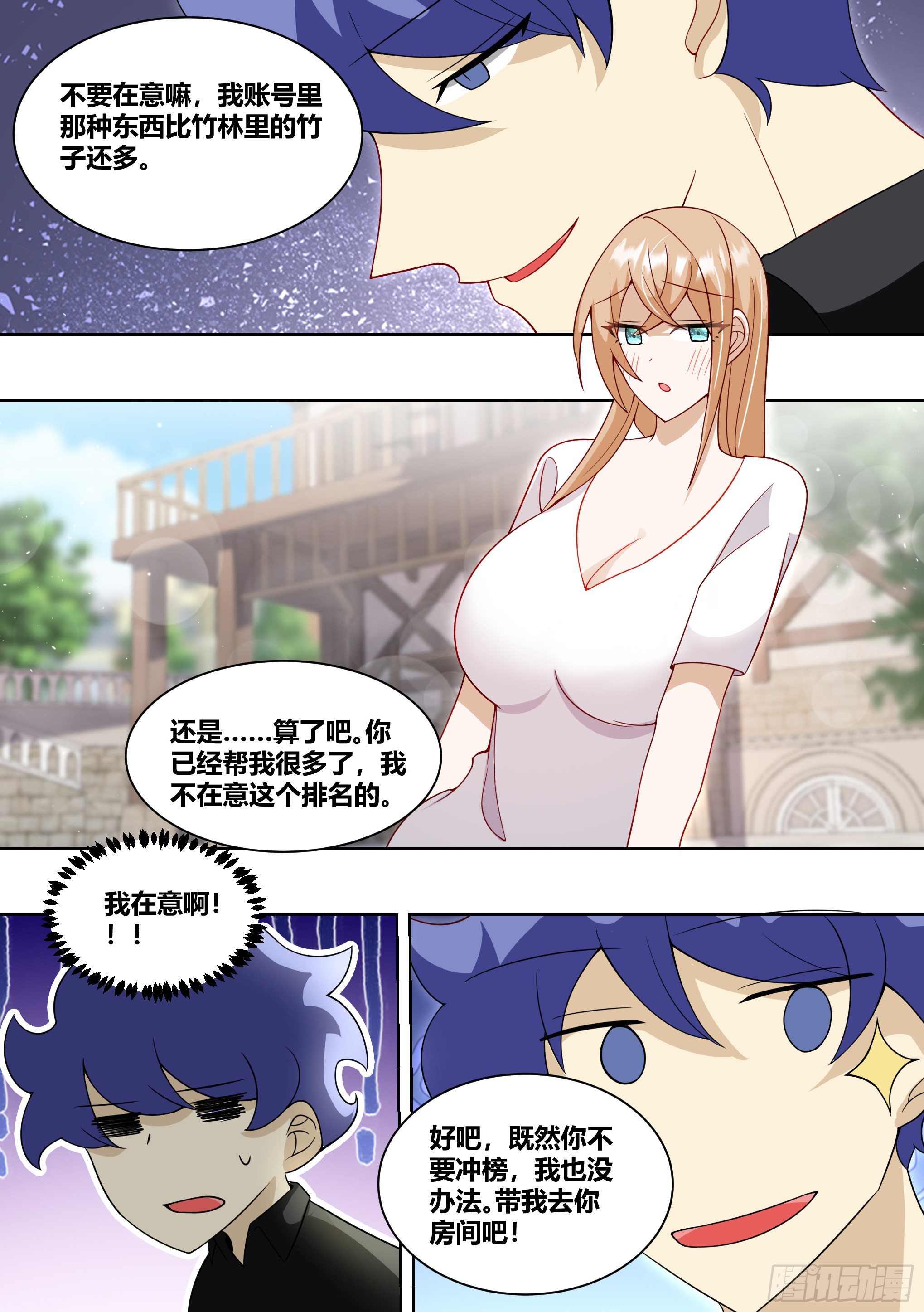 230-还是充钱那个少年2
