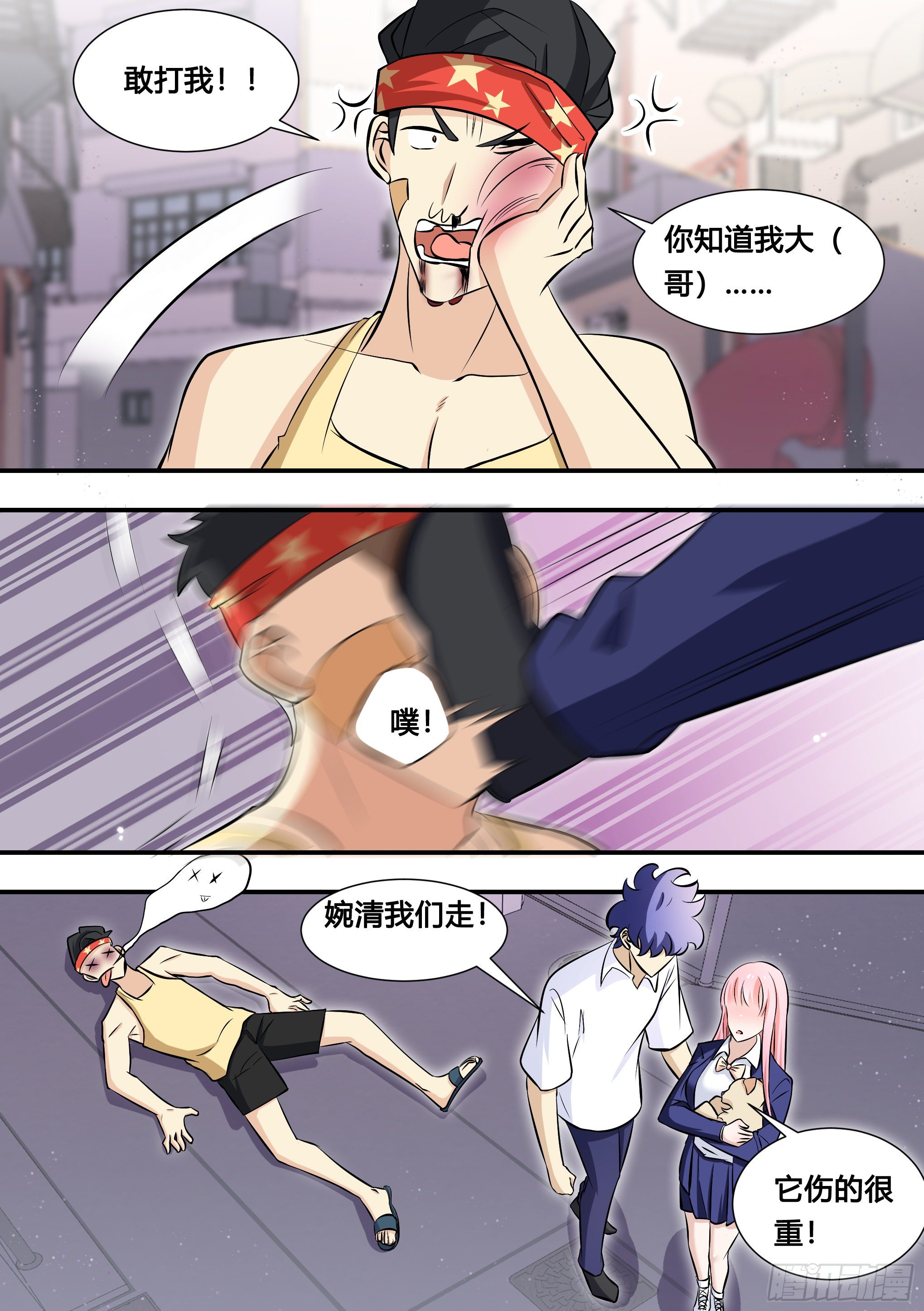 126-敢打狗？5