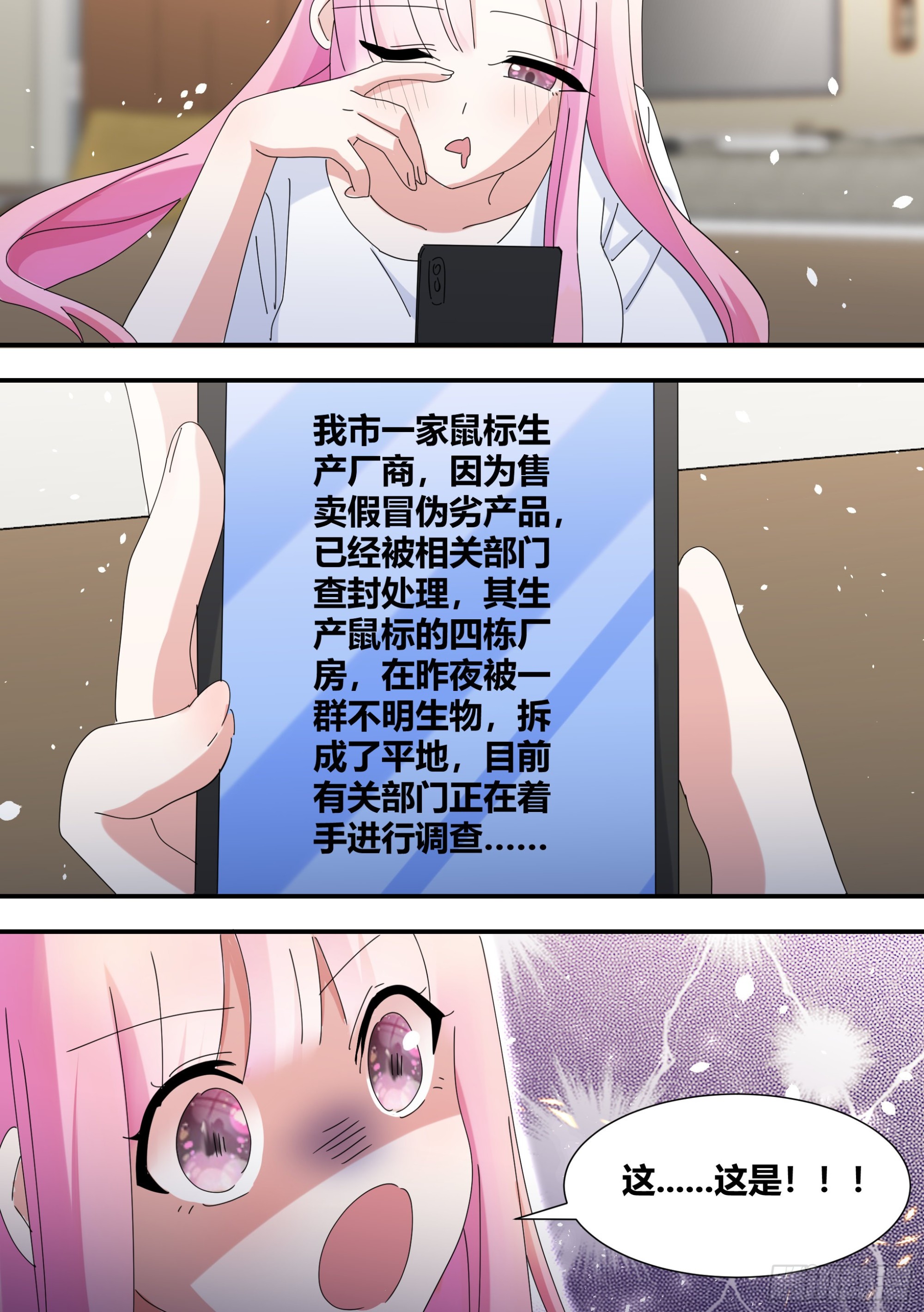329-又闯祸了？！7