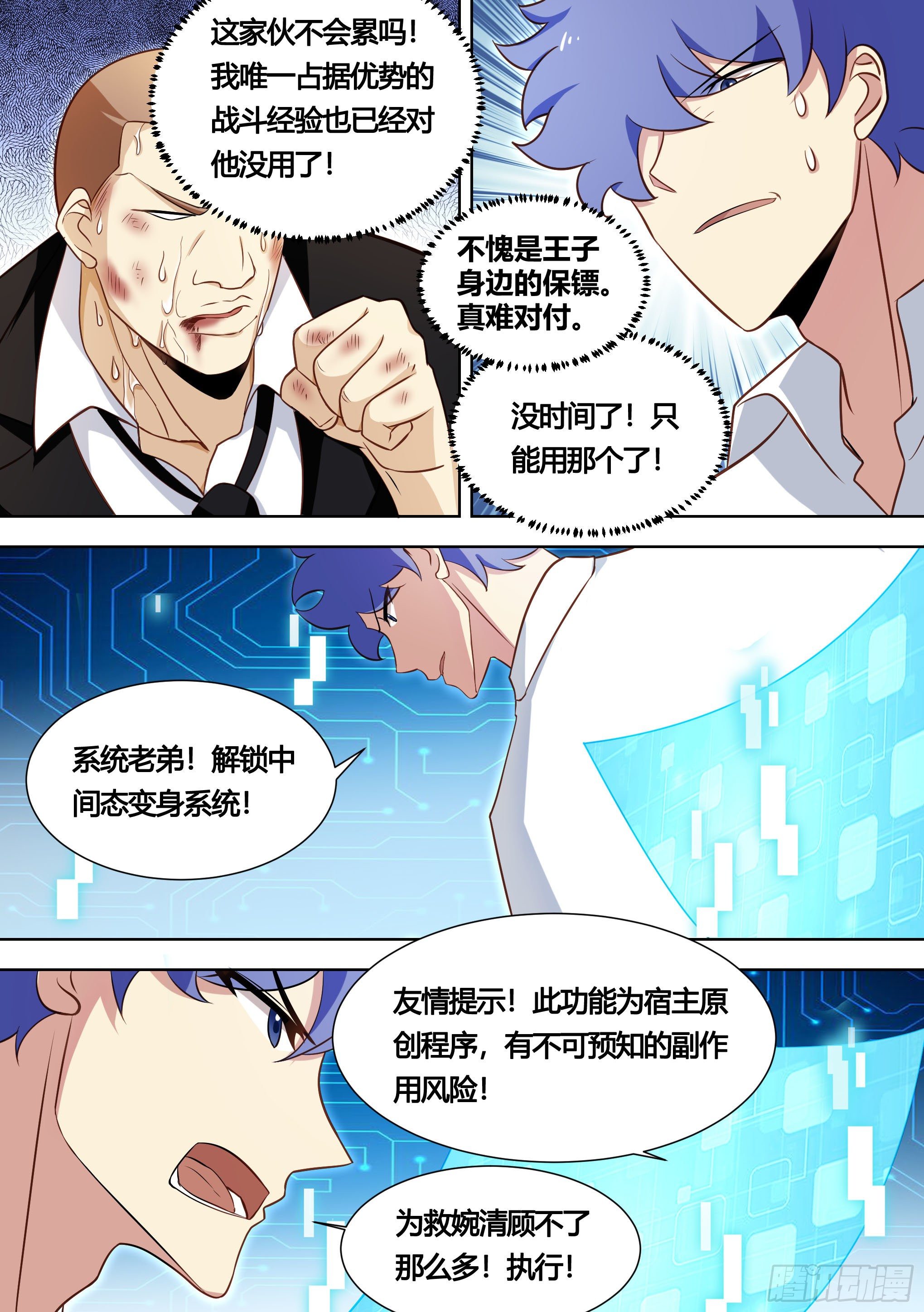 143-化形时间已到7
