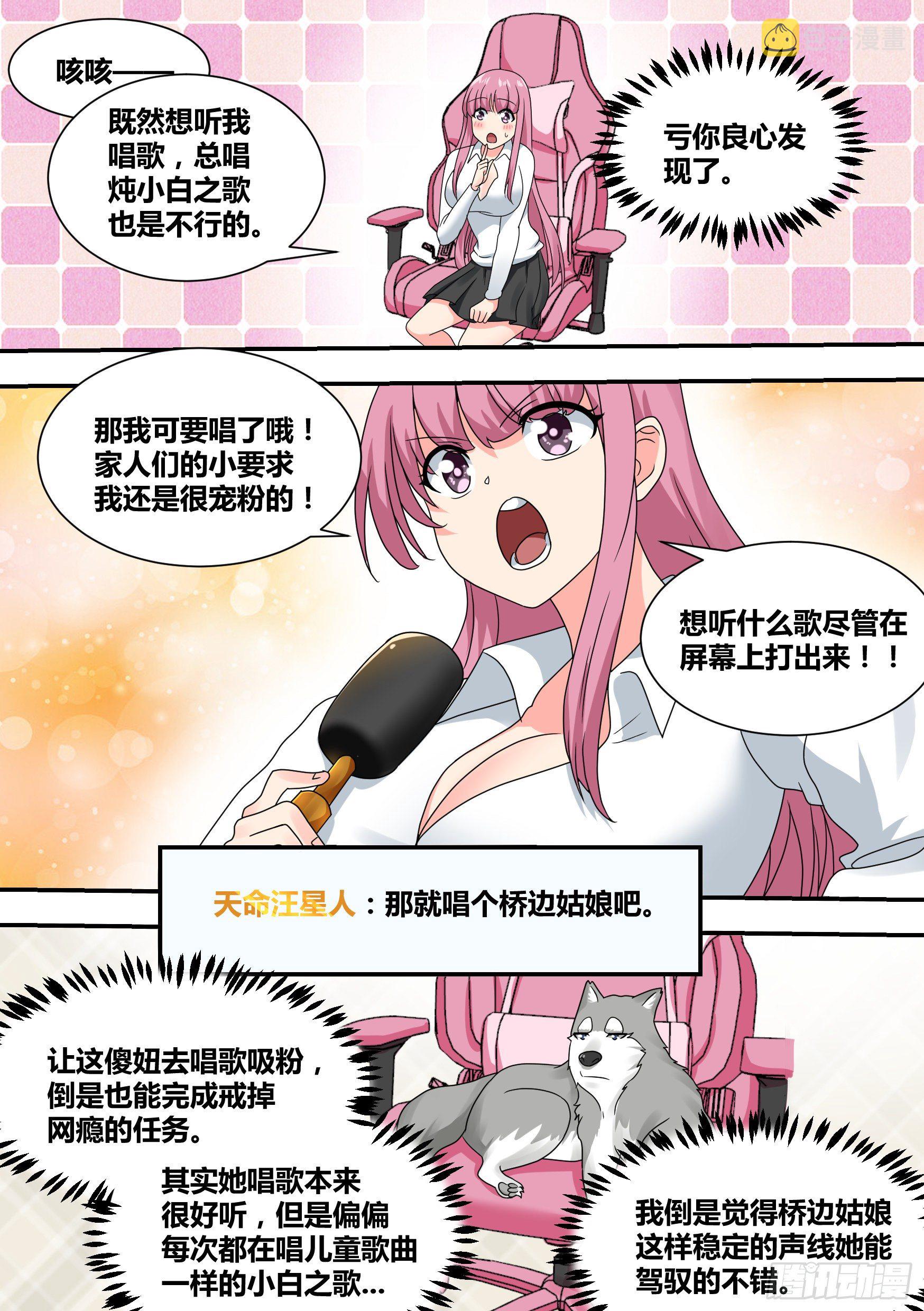 24-我应该是个才艺主播5