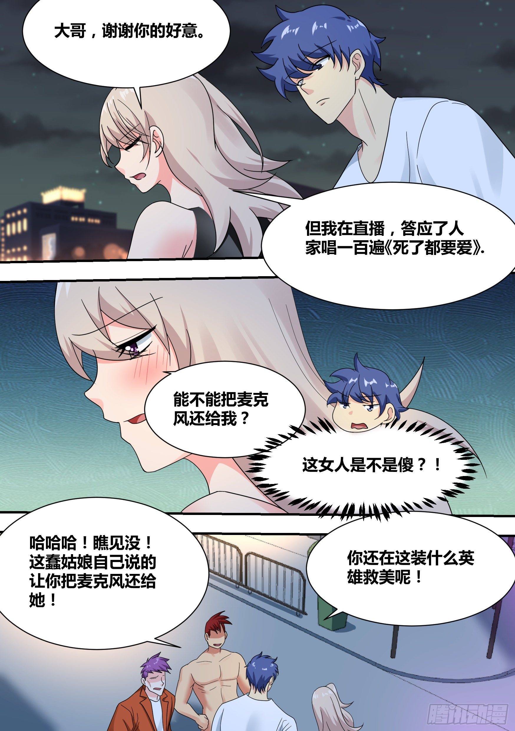 25-解救落难闺蜜4
