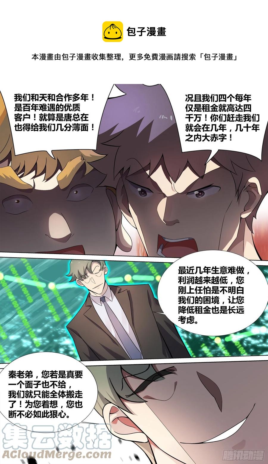 47-滚出天和！8