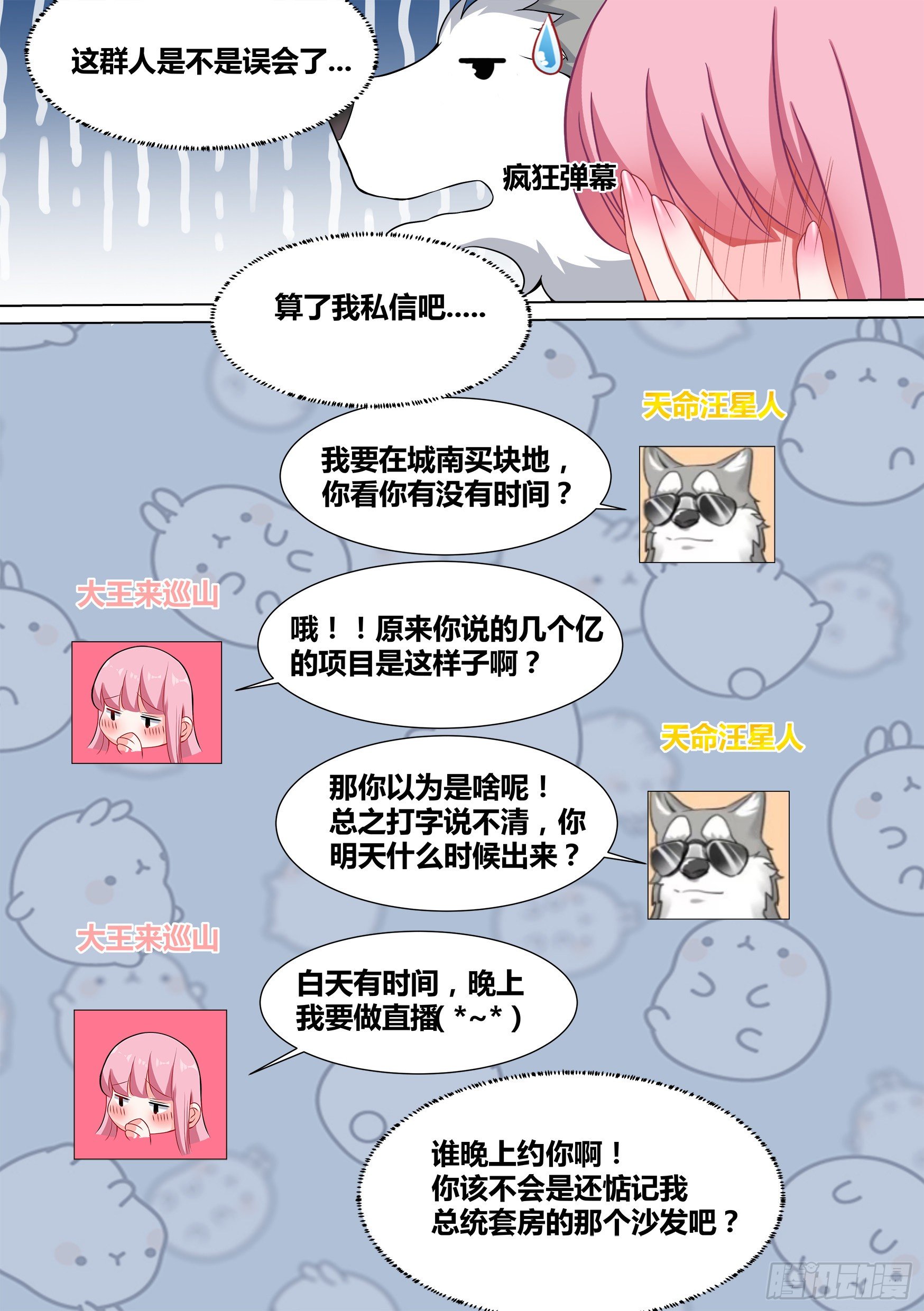 46-我有几个亿的项目要和你谈3