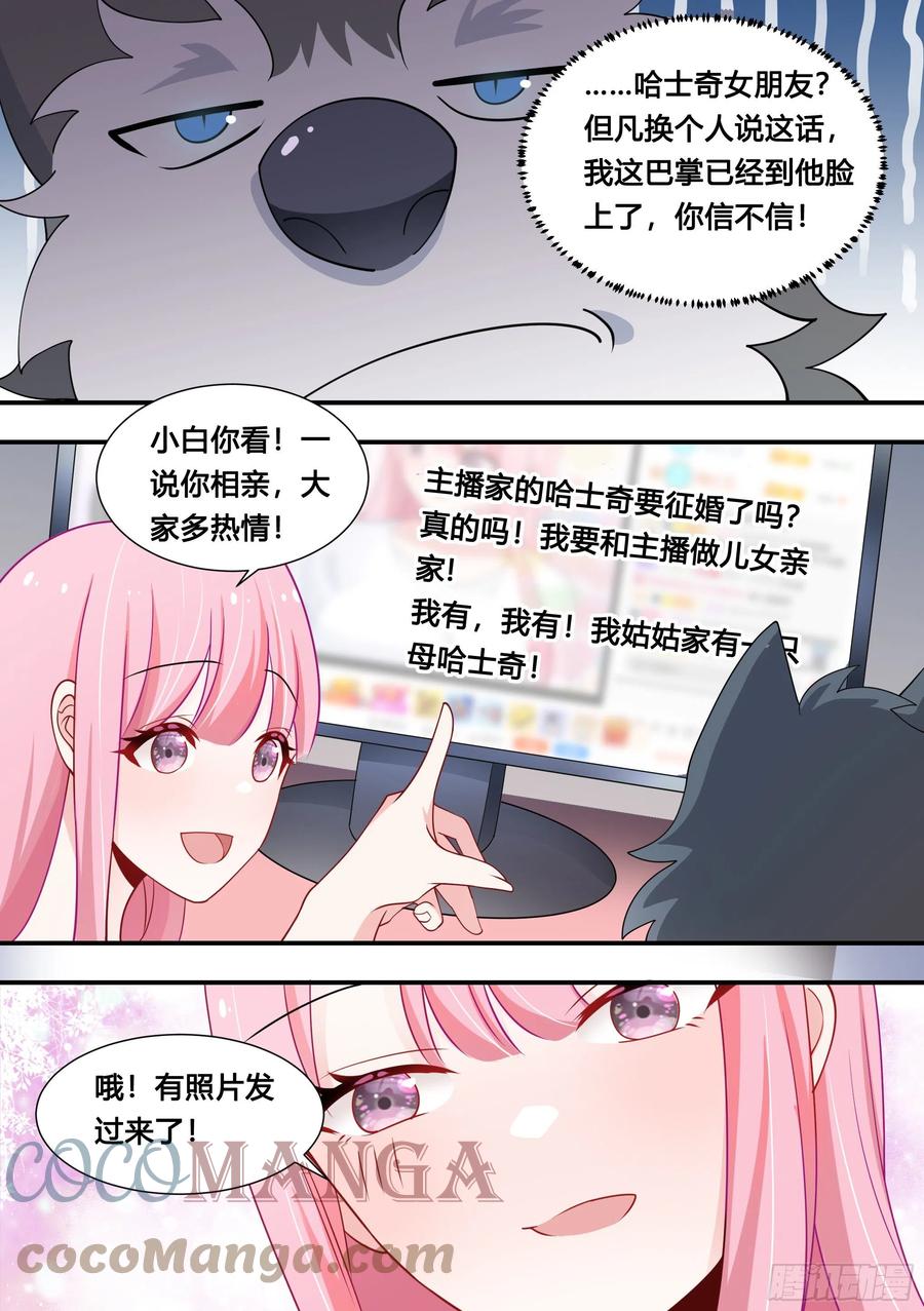 107-相亲？！8