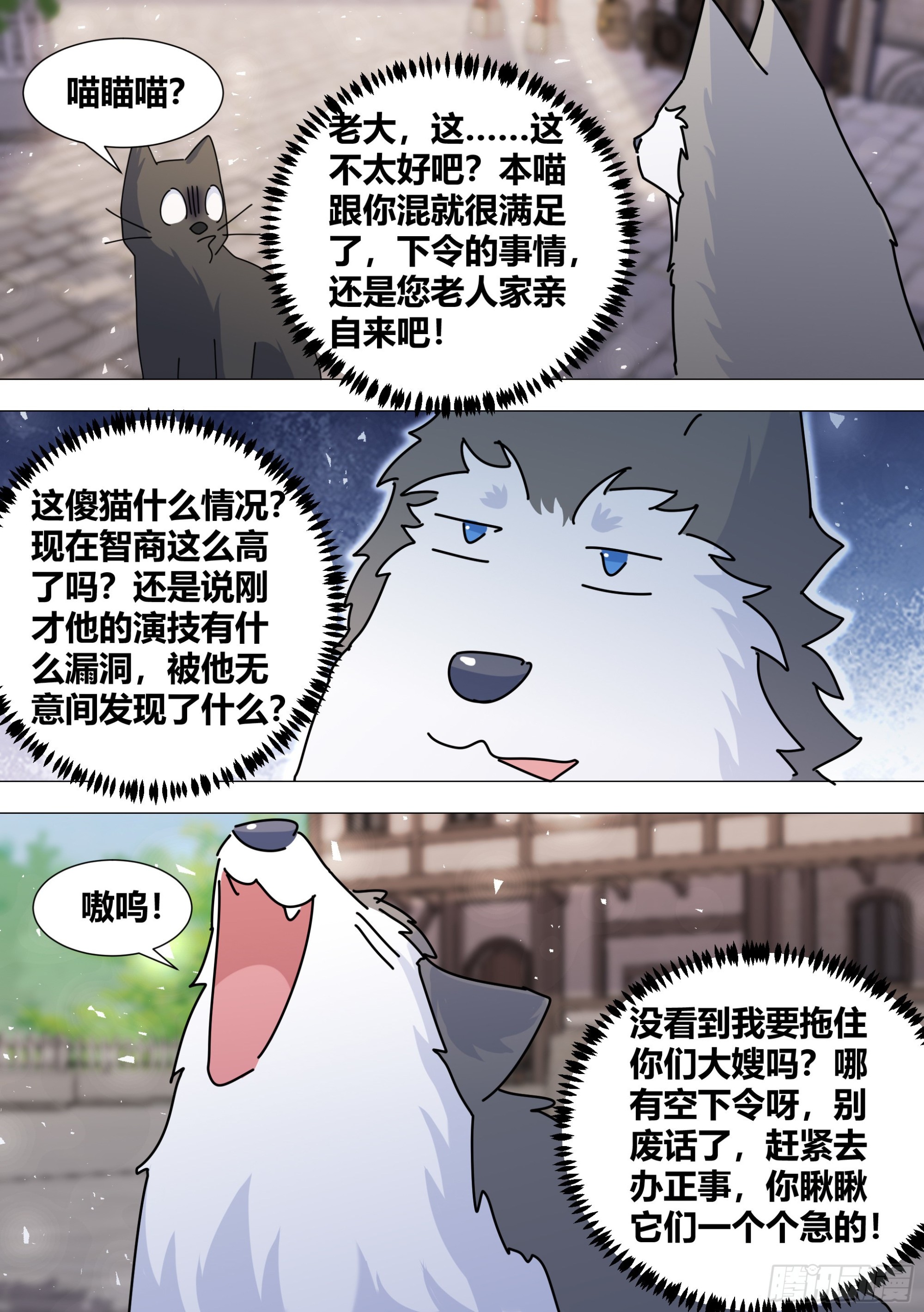 386-你们究竟要去干嘛？9