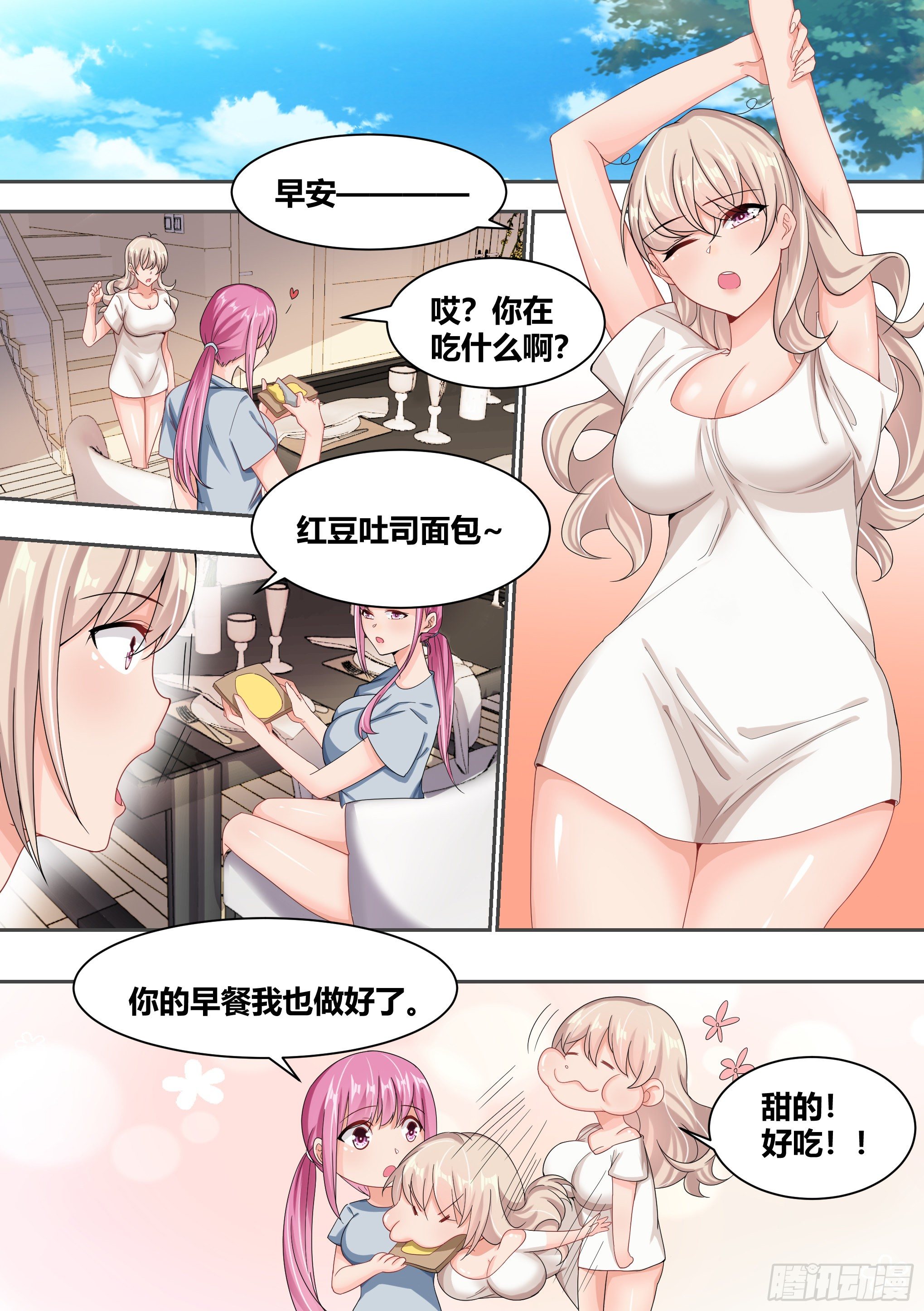 8-被女人争抢的狗皇3