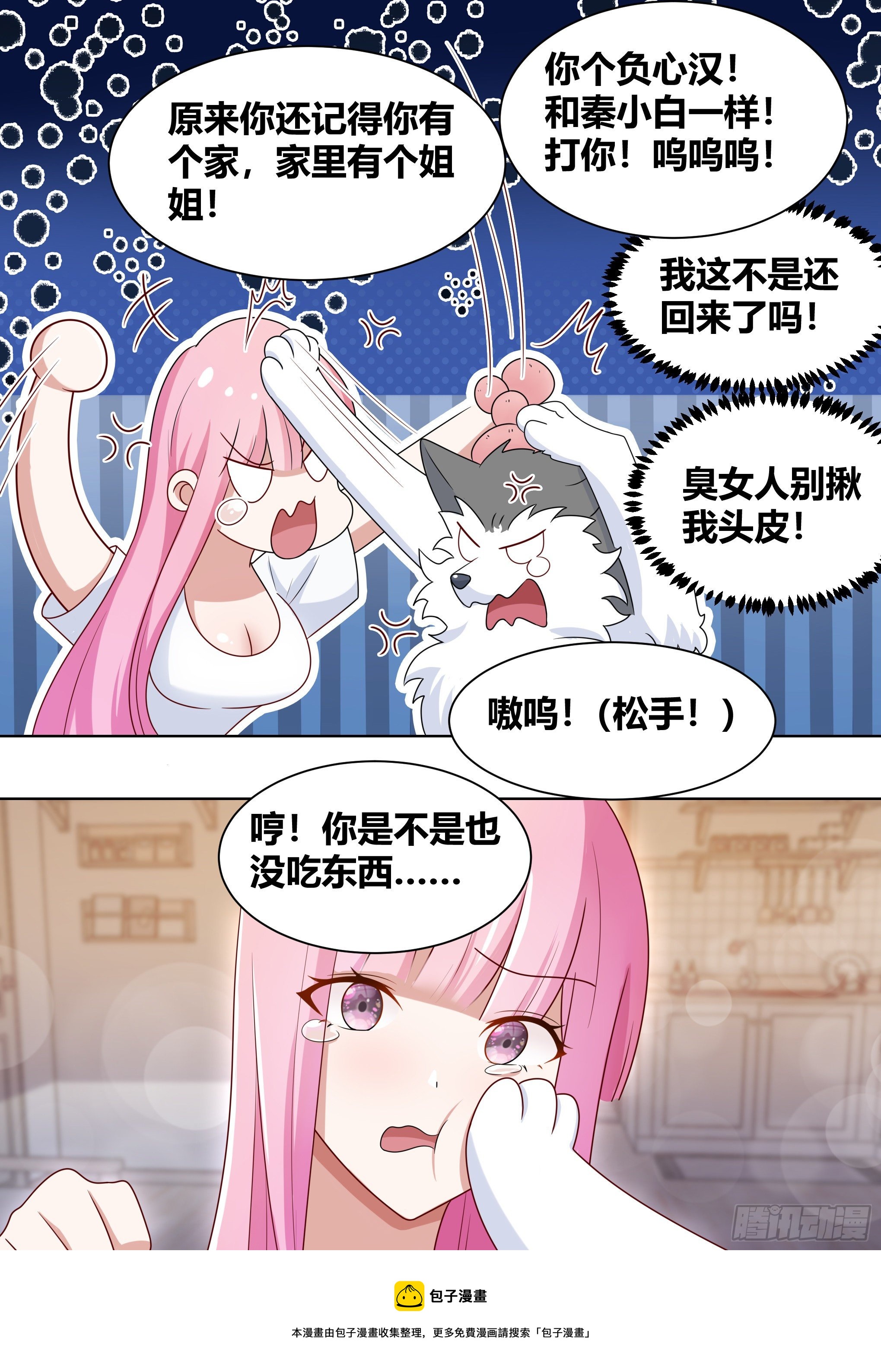 203-虎鱼！8