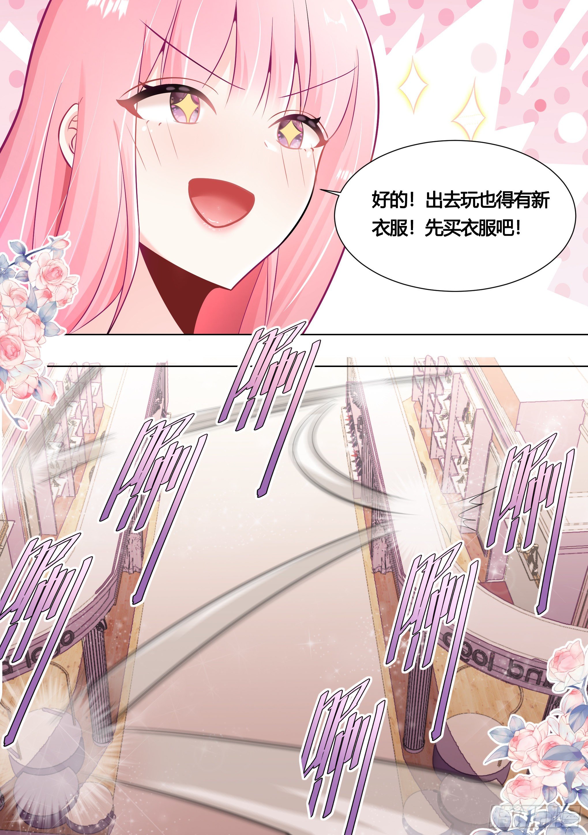 155-小白，陪我逛街吧！6