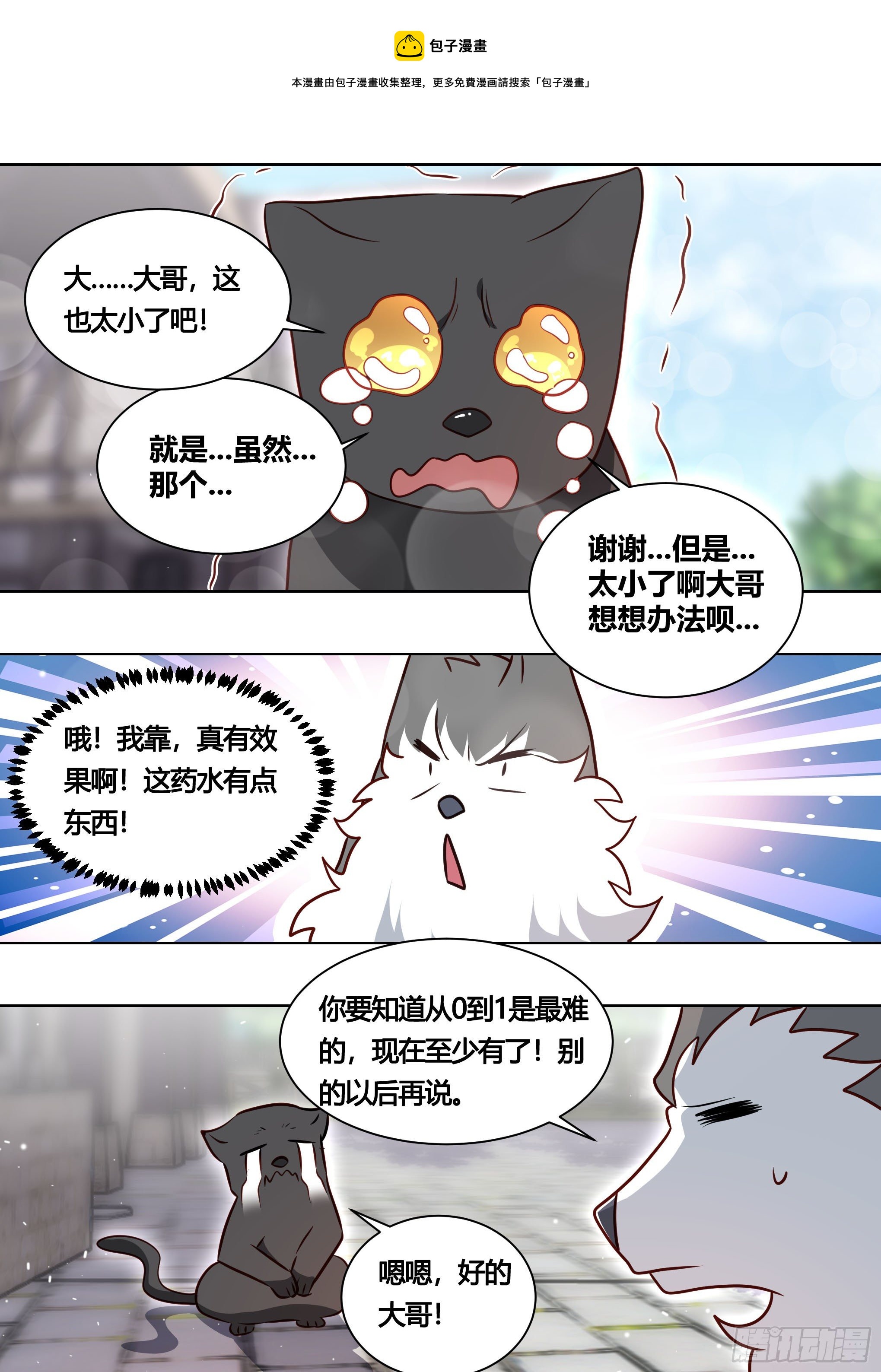 160-落魄小弟求收留8