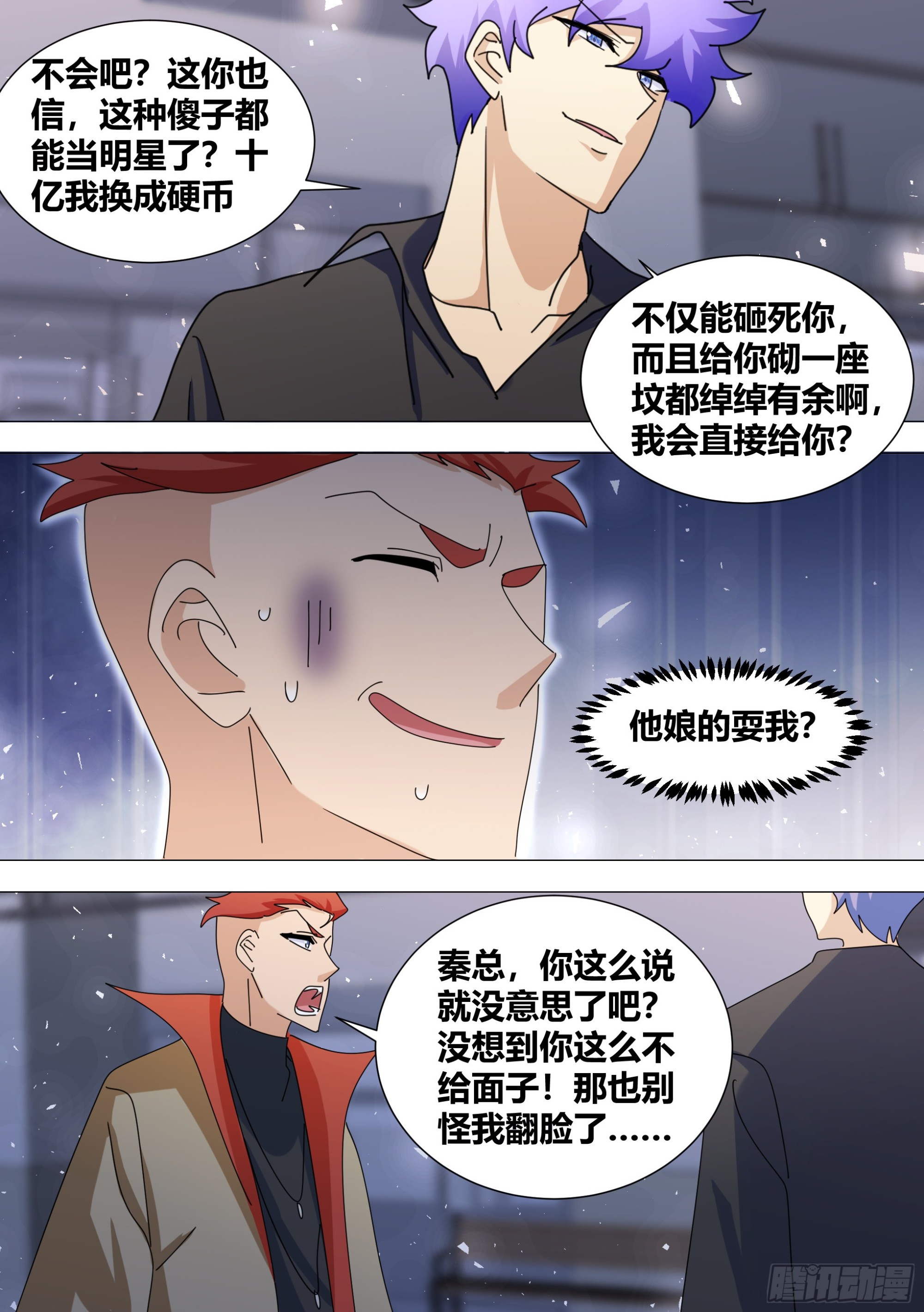 374-你赔给我？11