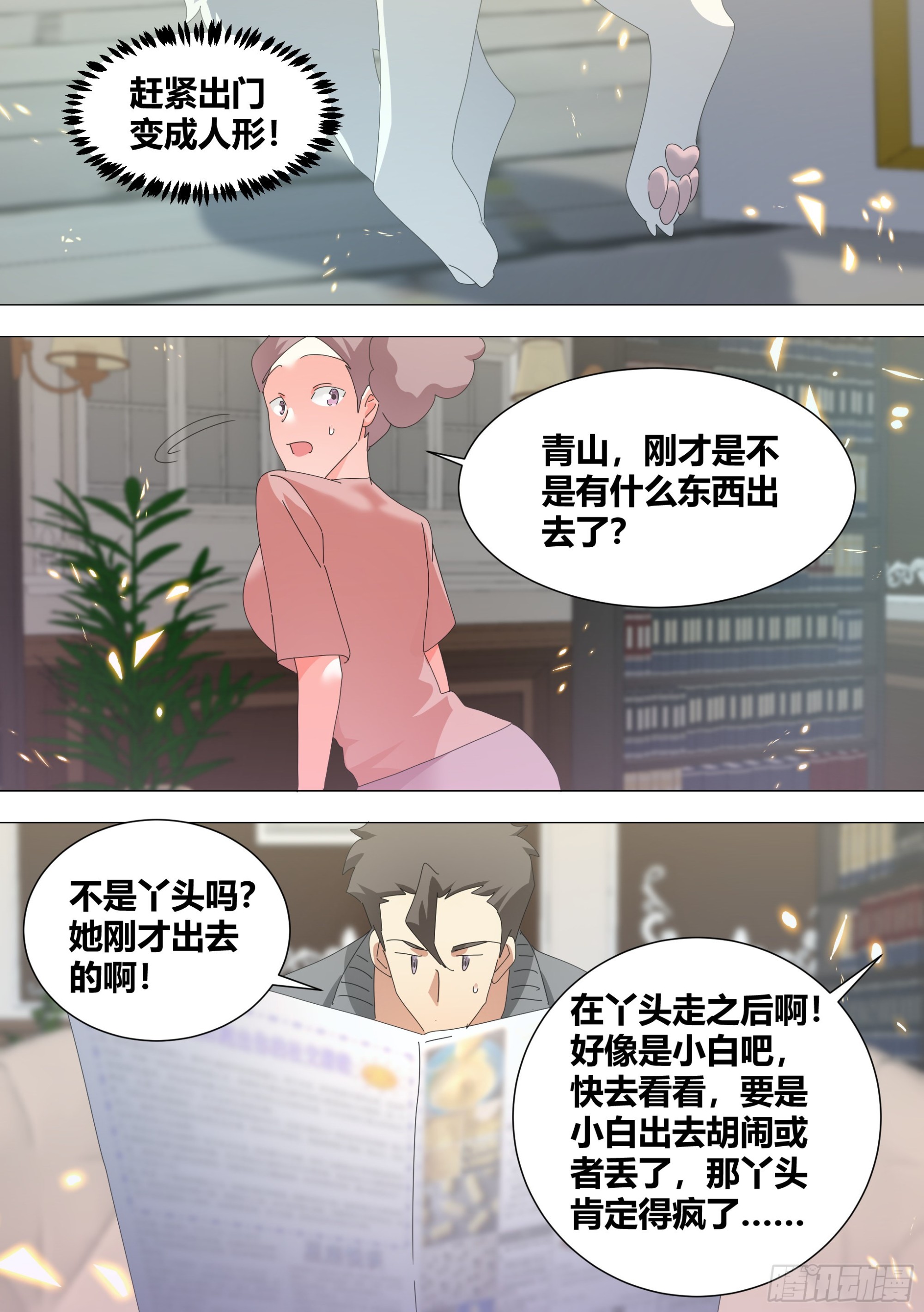 338-毛都掉了？8