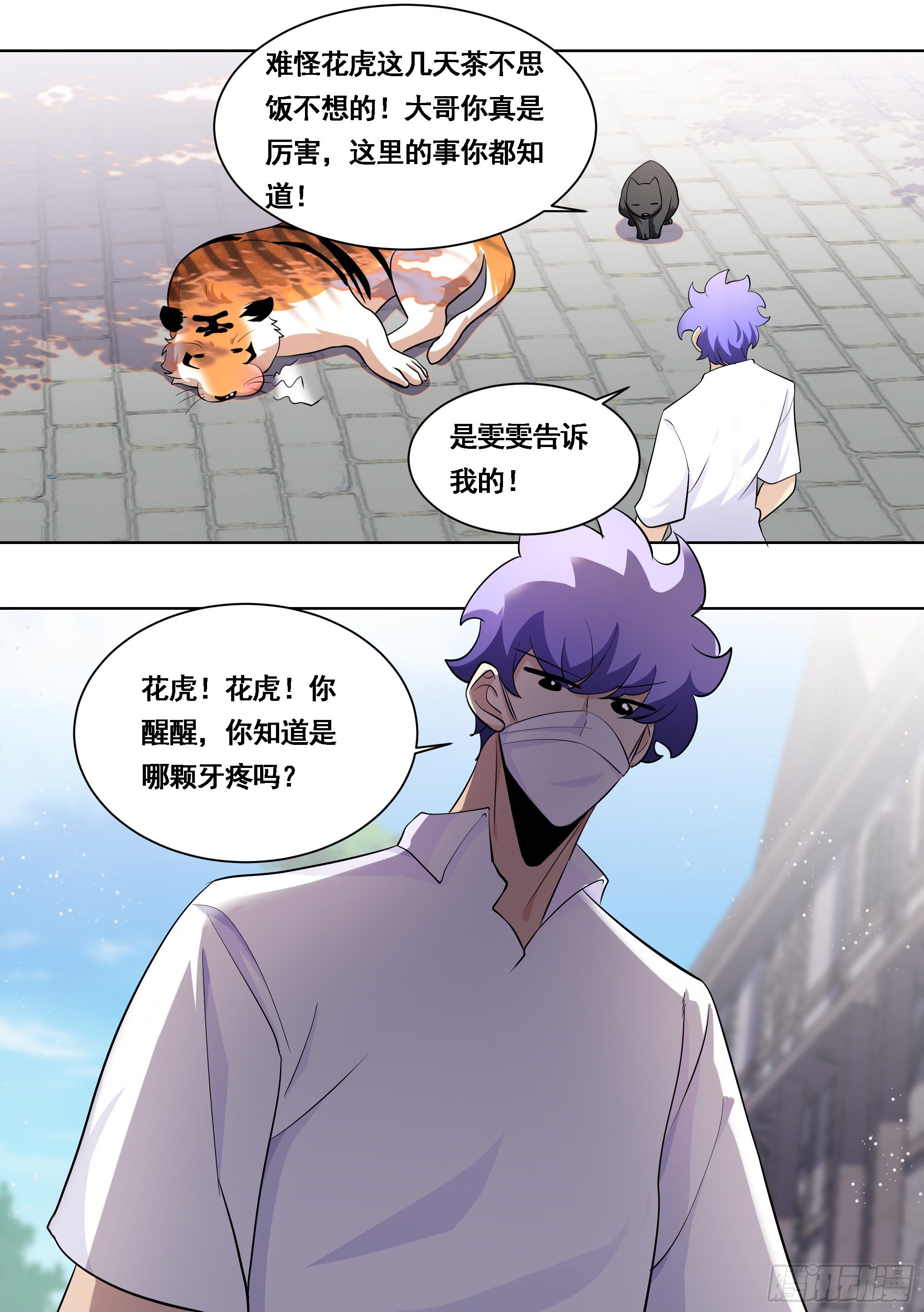 170-虎口拔牙10