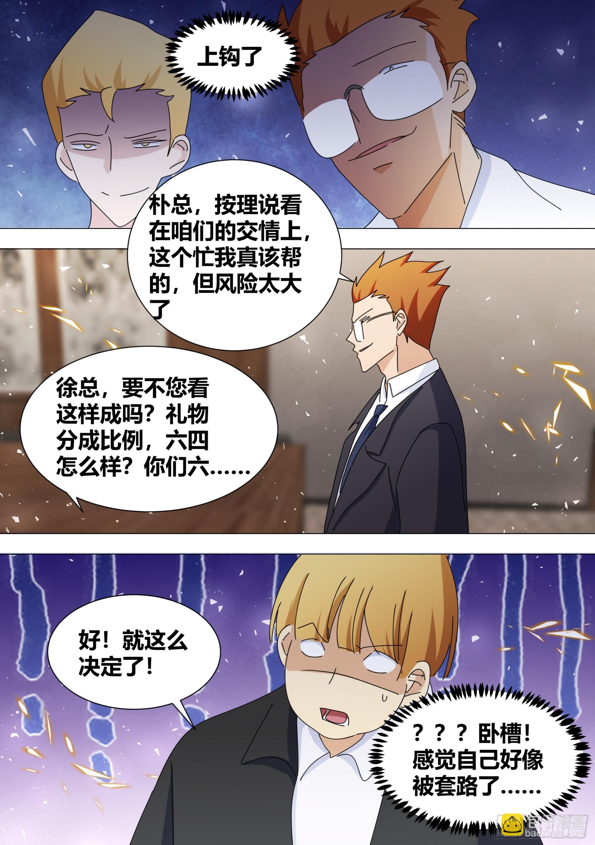 356-全是套路？！8