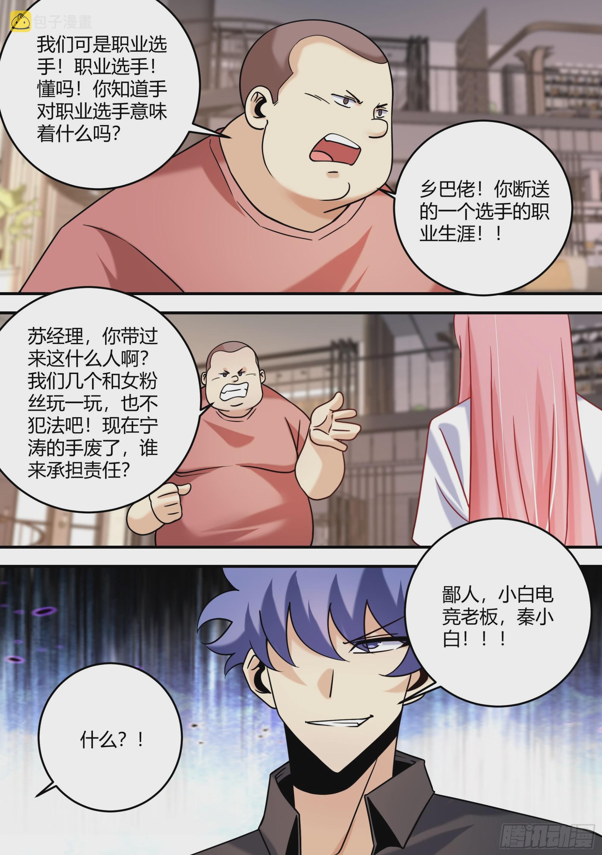 443-这就是你说的职业选手？12