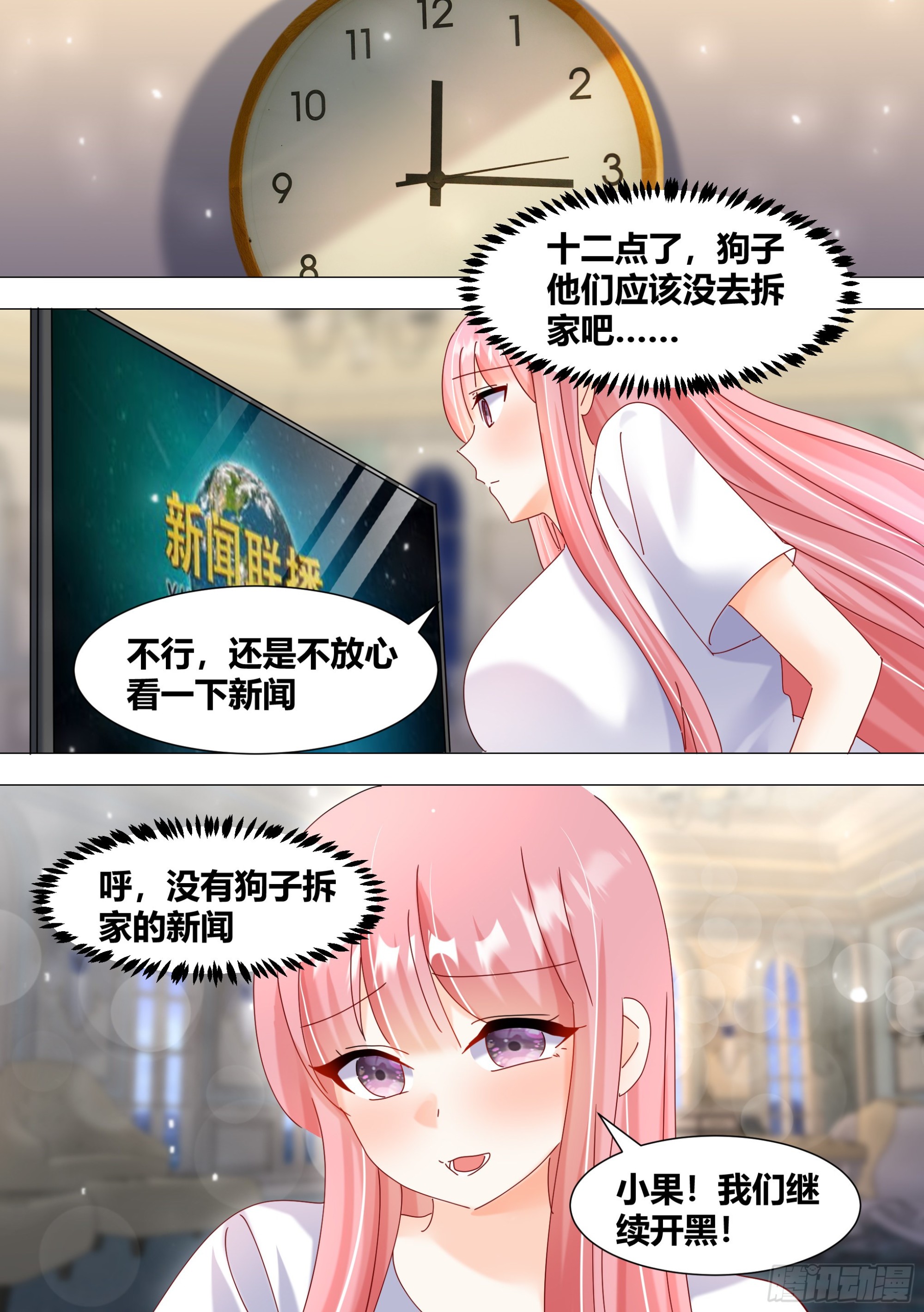 328-收工！2
