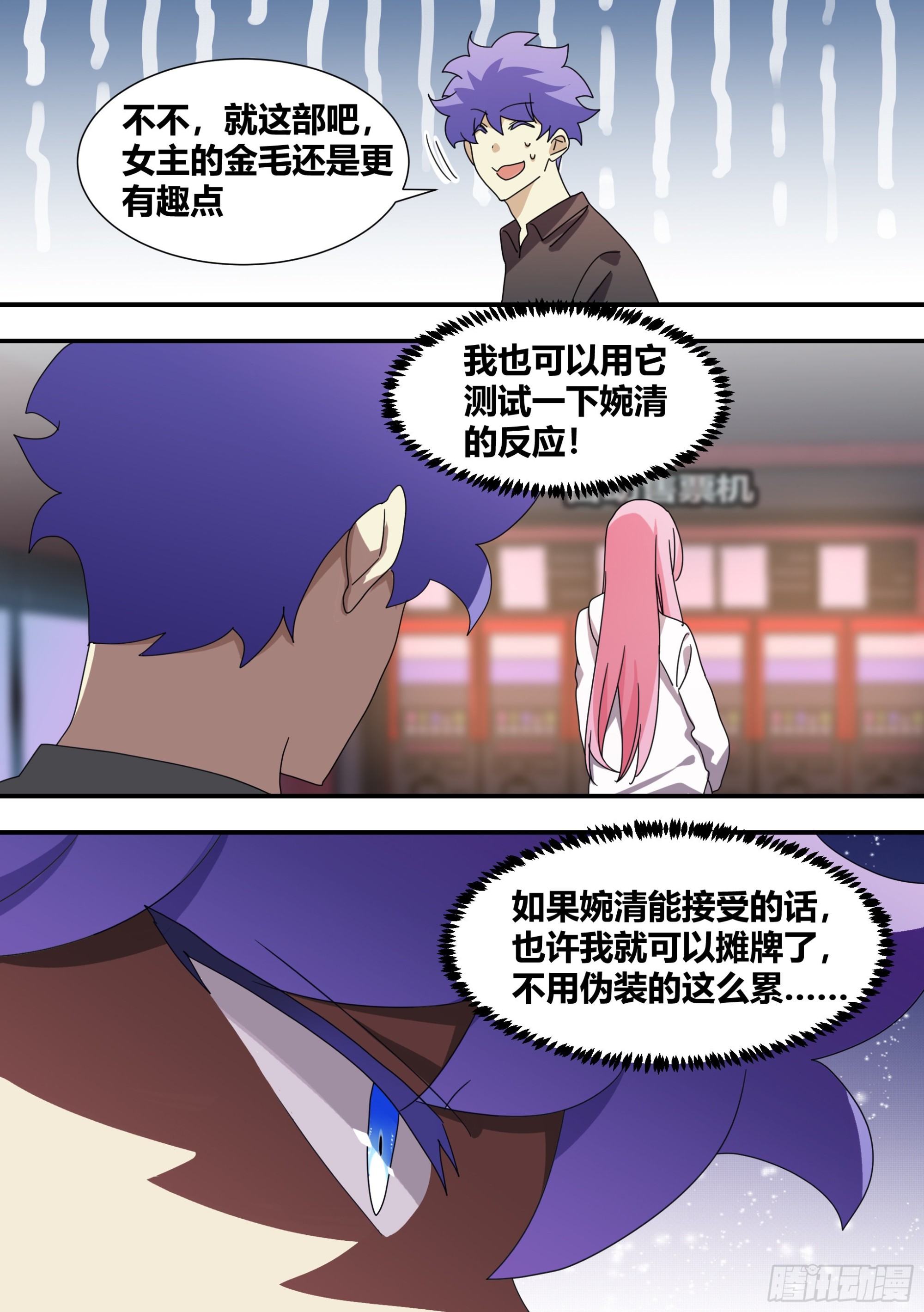 285-女主角的统一性11