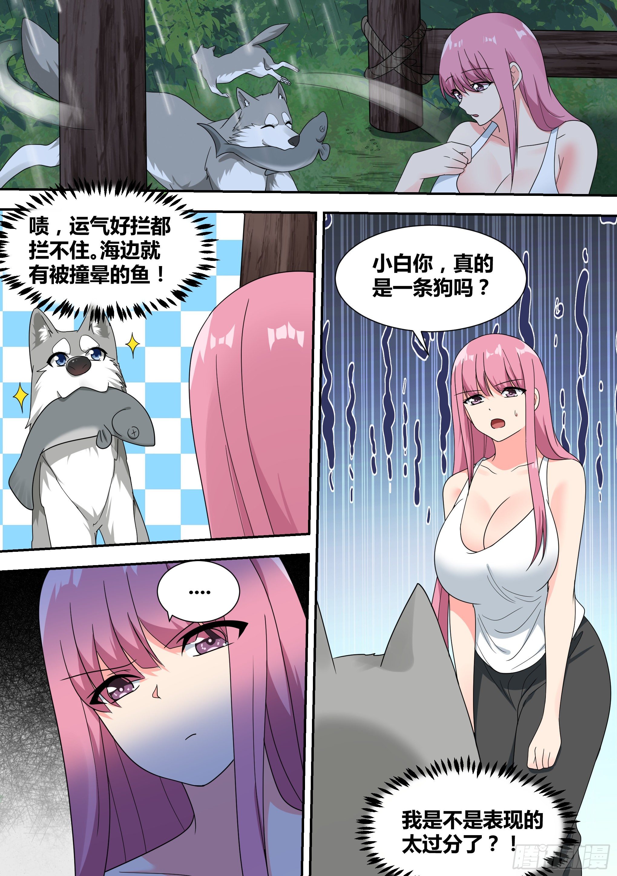 18-婉清的野外“度假”11