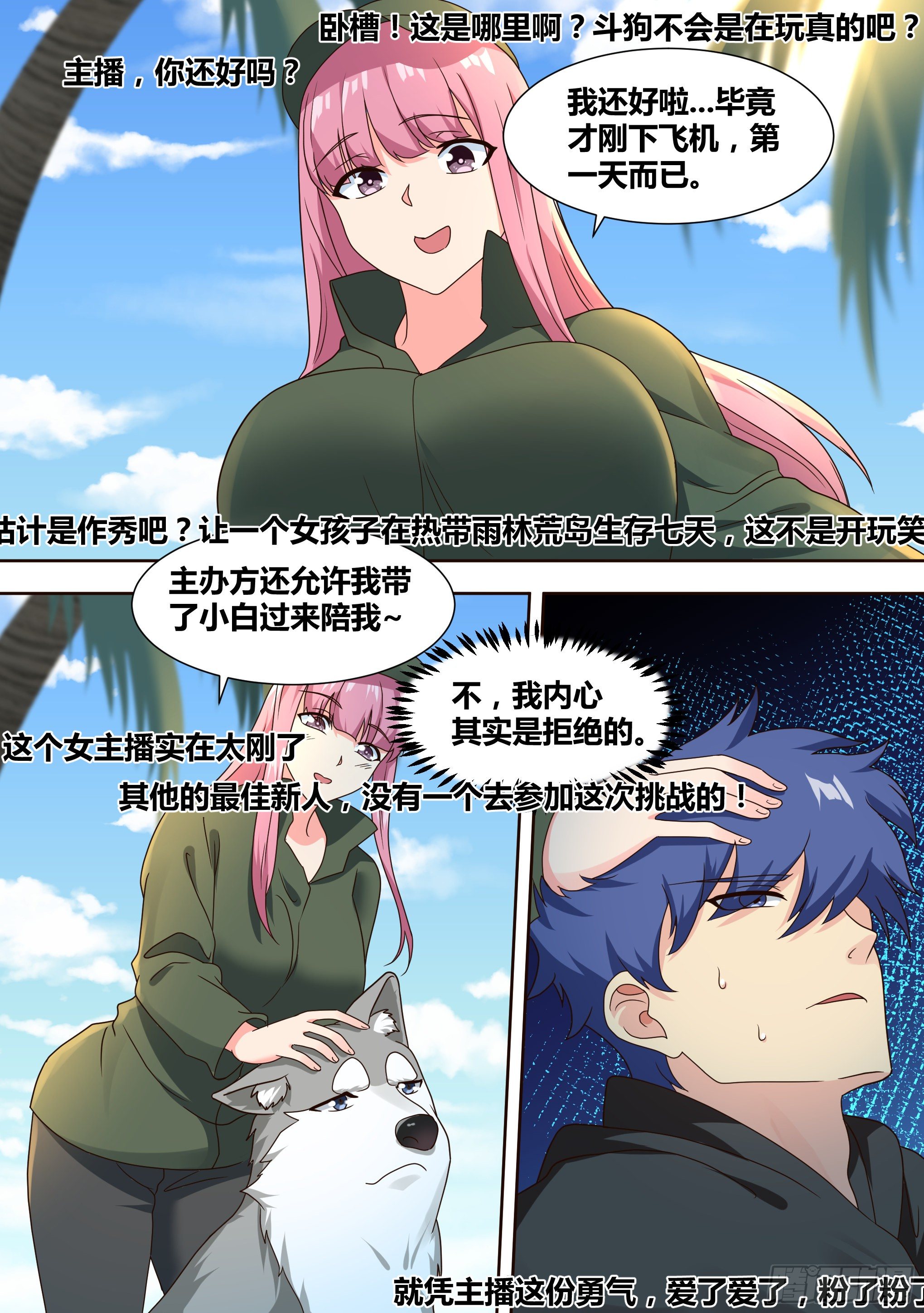 17-开始荒野生存！2