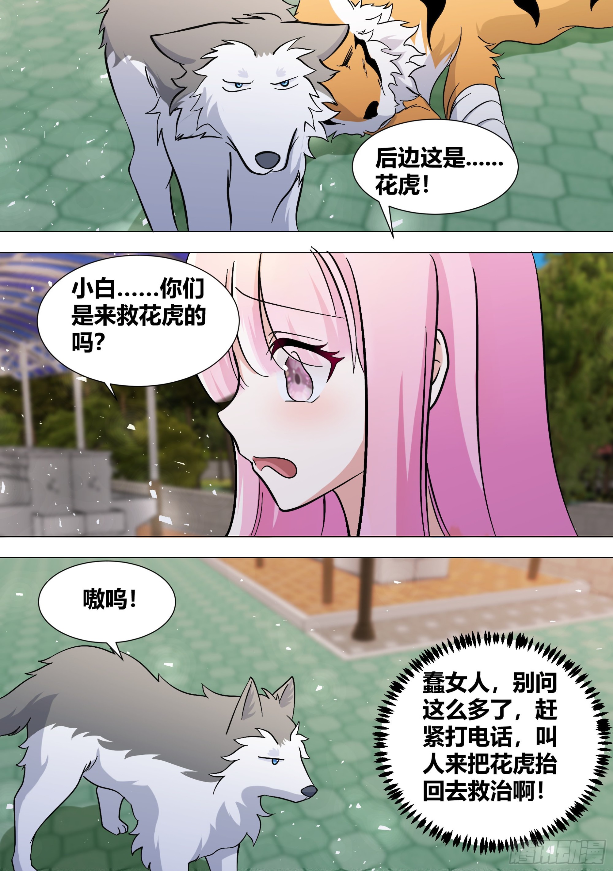 388-把这个动物园拆了！11