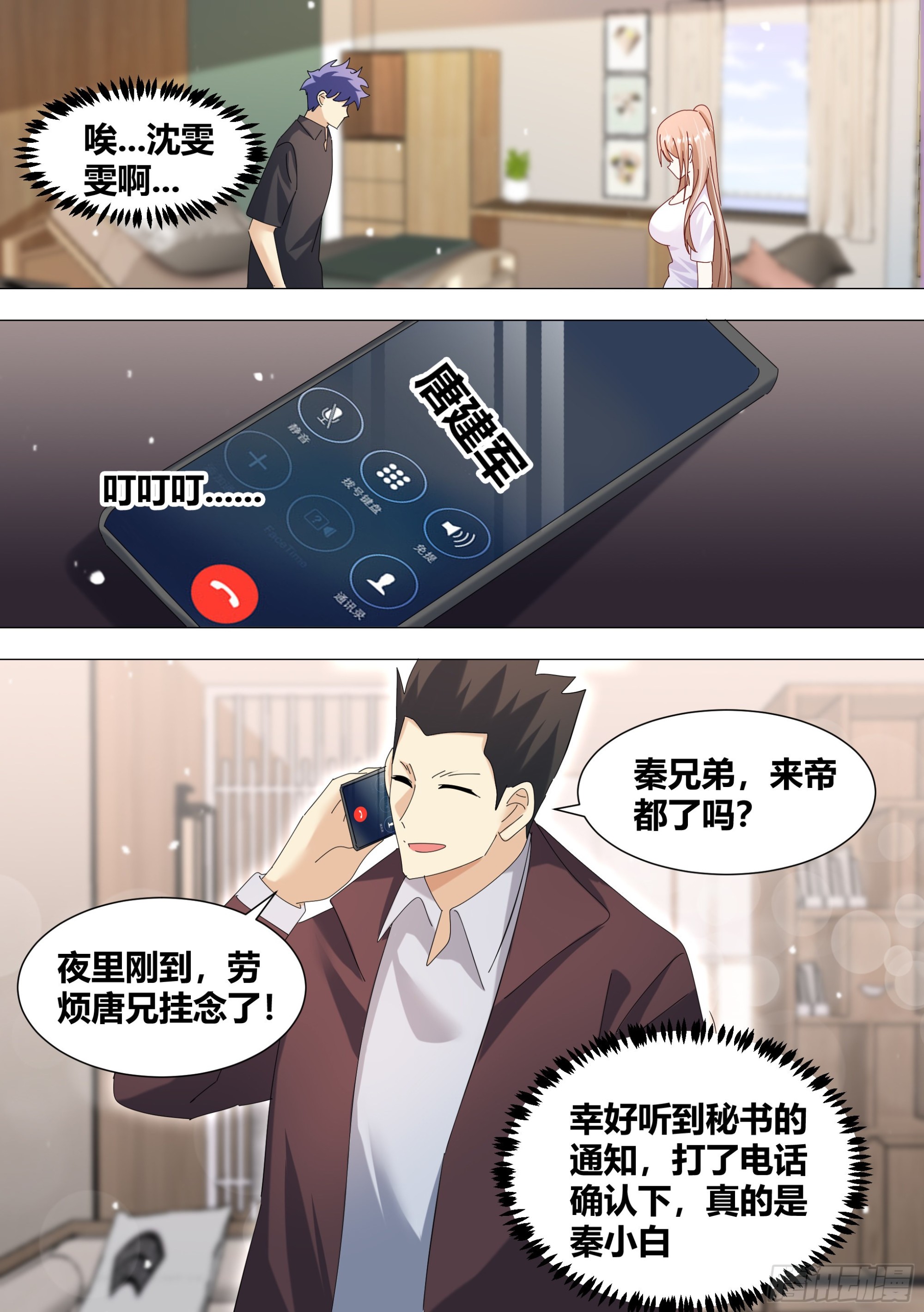 335-小白脸给我出来2