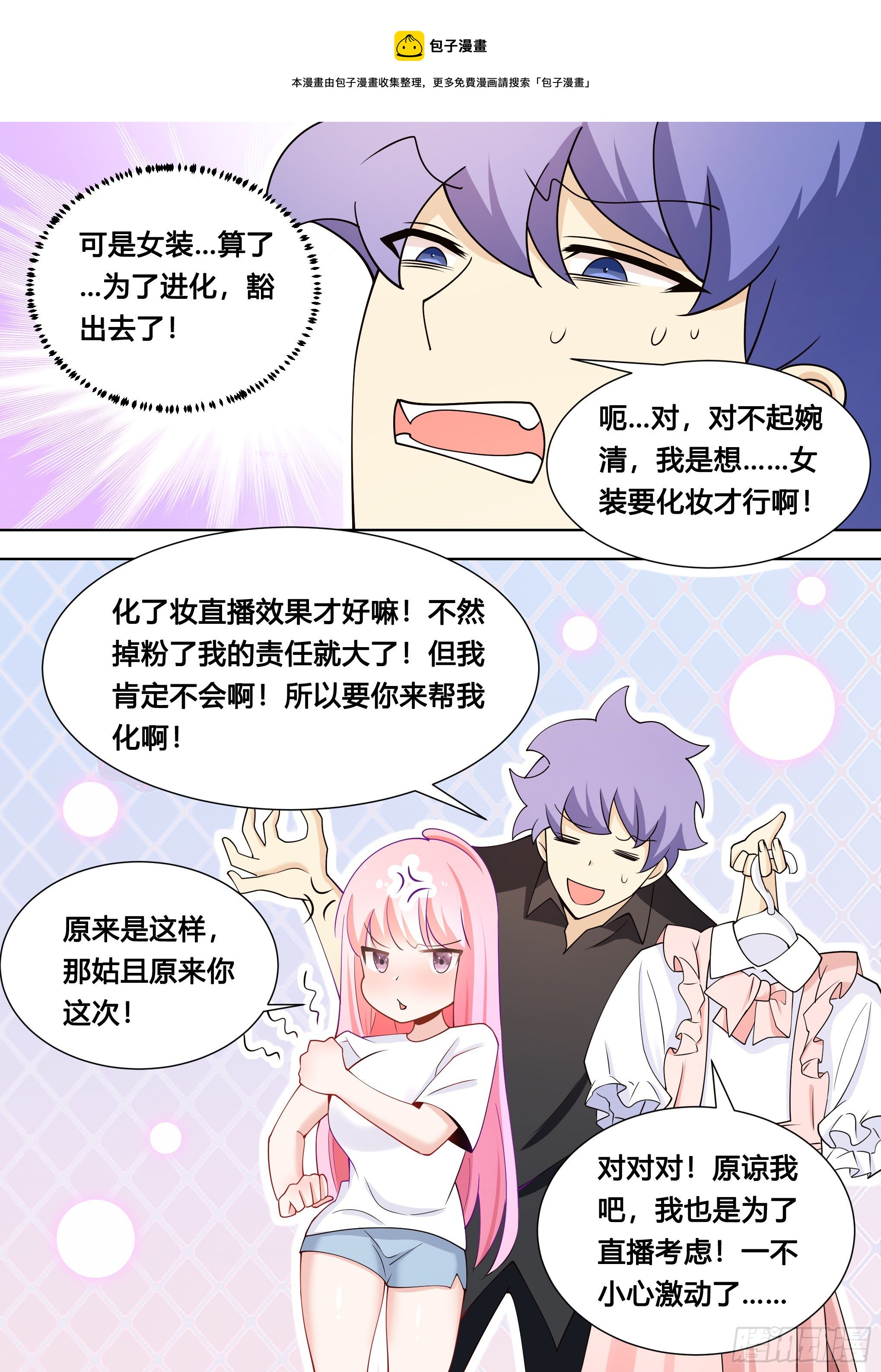 121-直播间来新人了！3