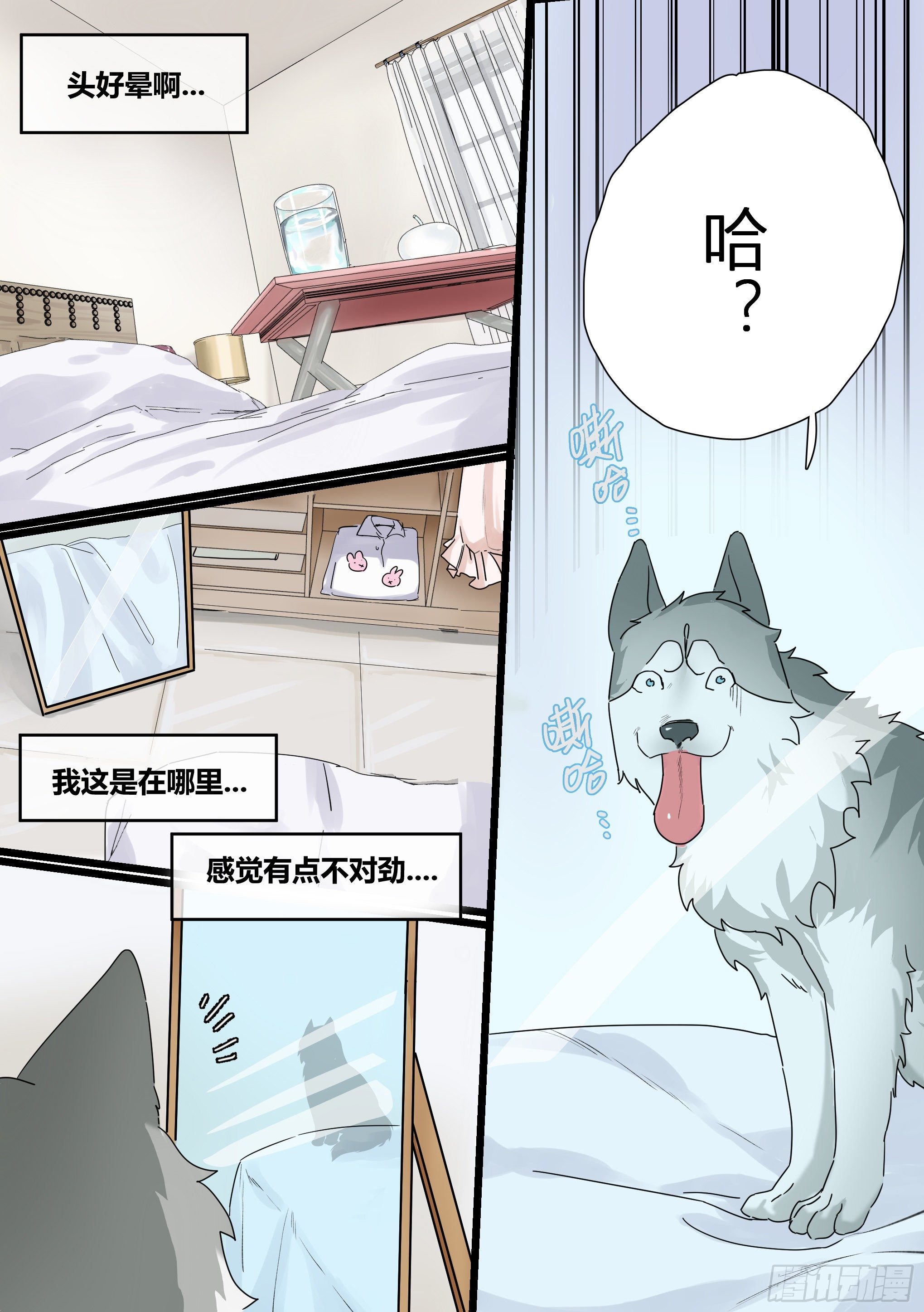 1-我为什么变成了狗？！1