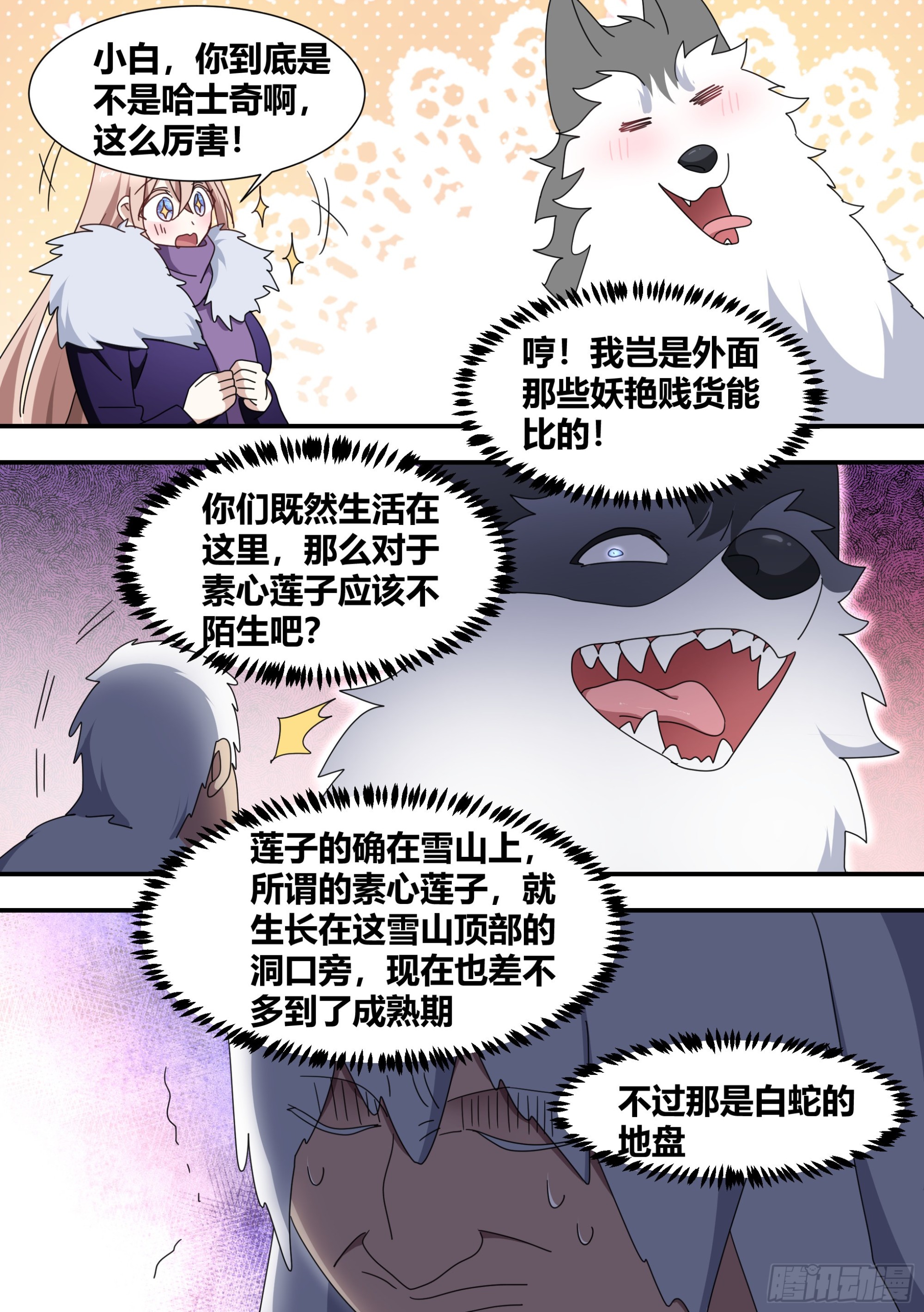 277-巨蟒6