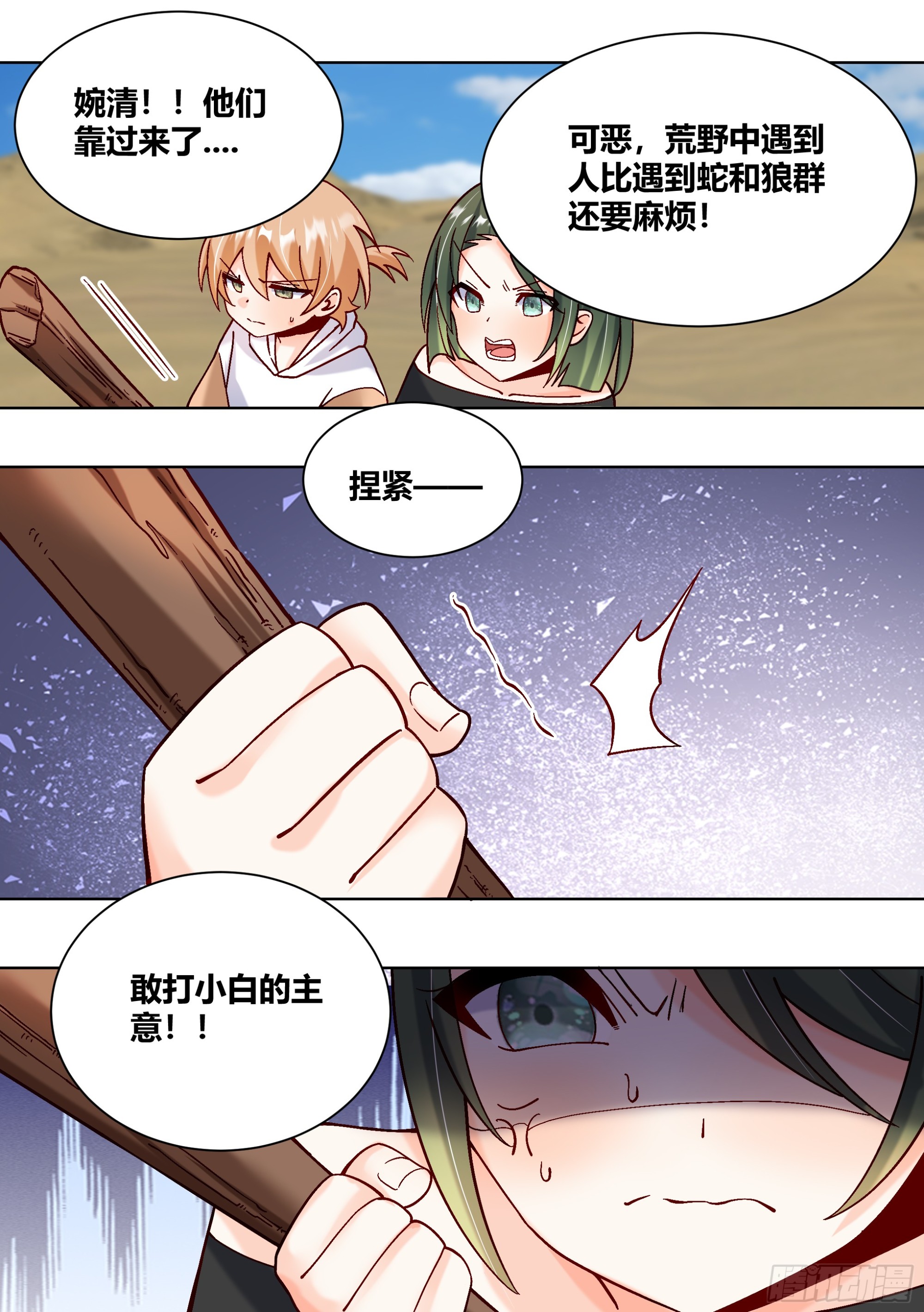 422-敢打小白的主意！2