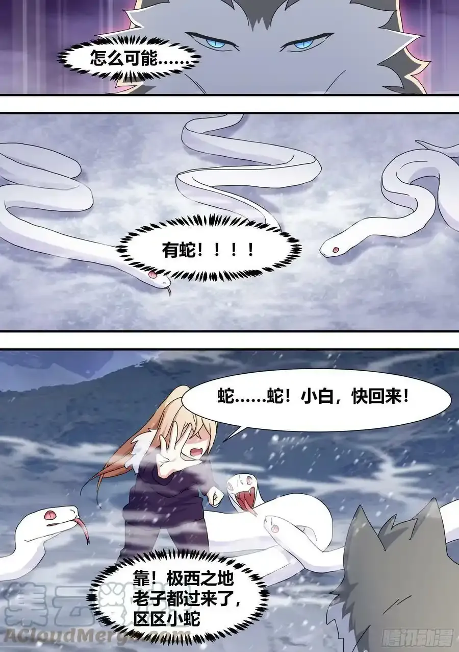 275-有蛇!10