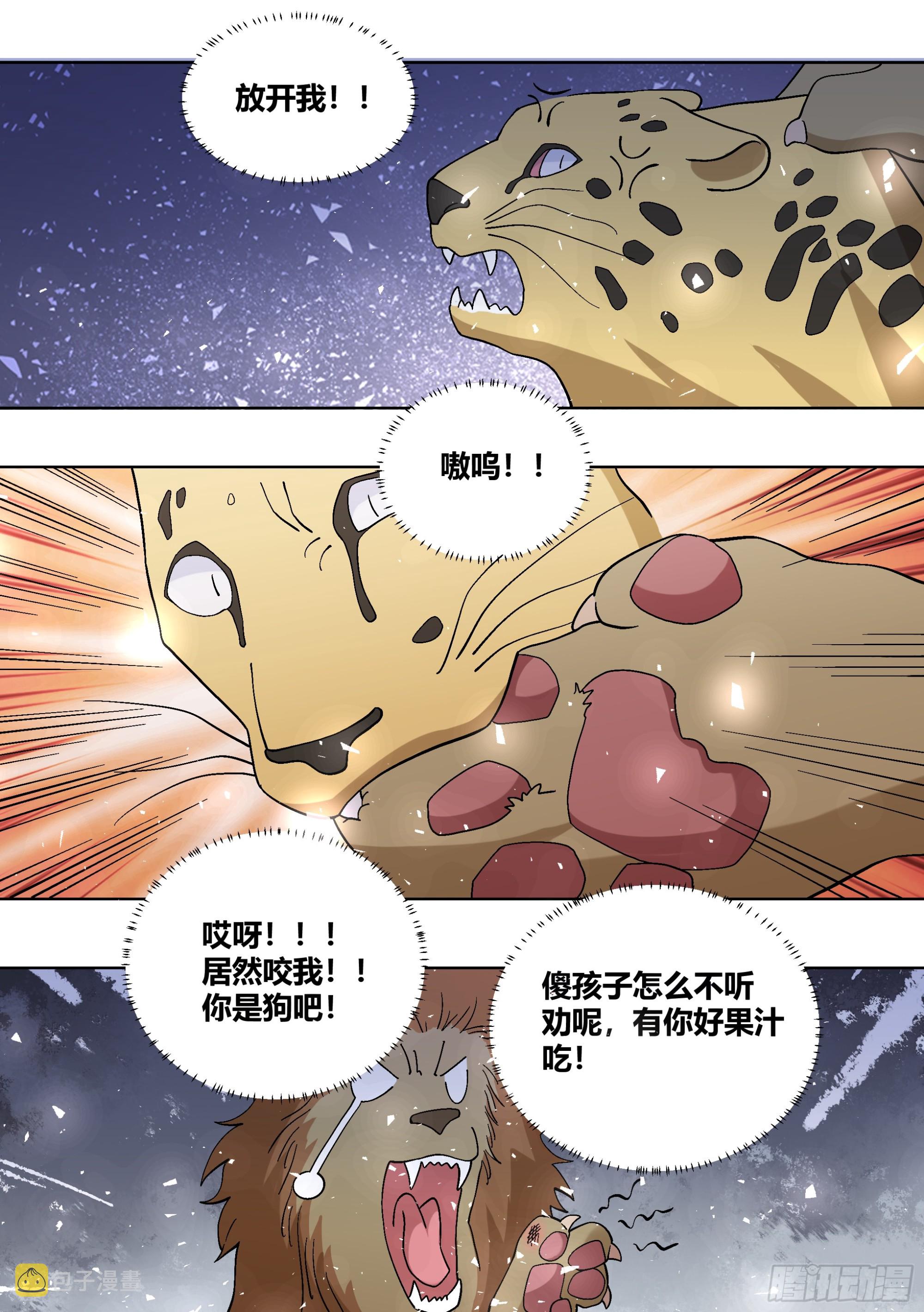 433-又收了个豹子小弟？1