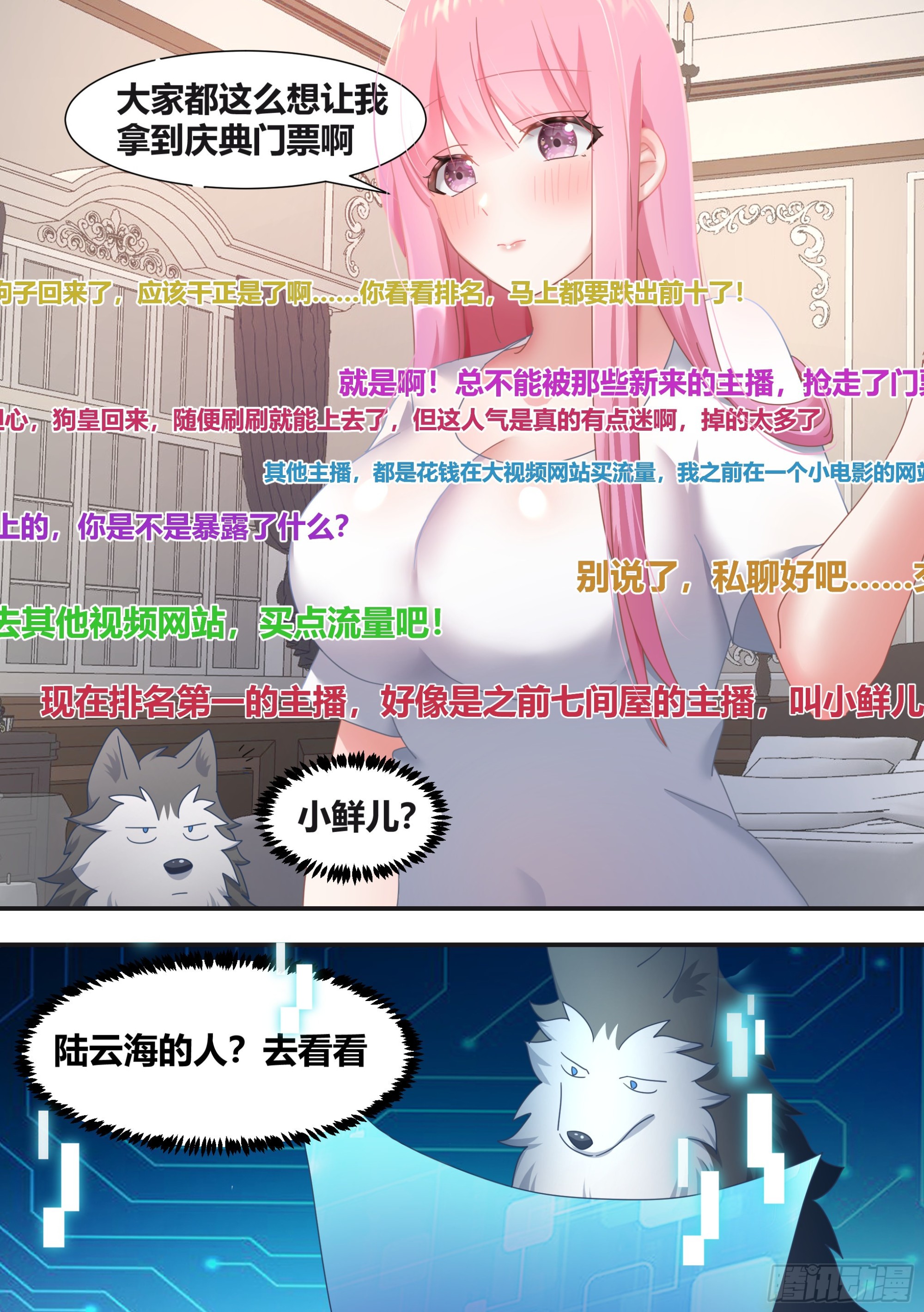 281-买的流量？5