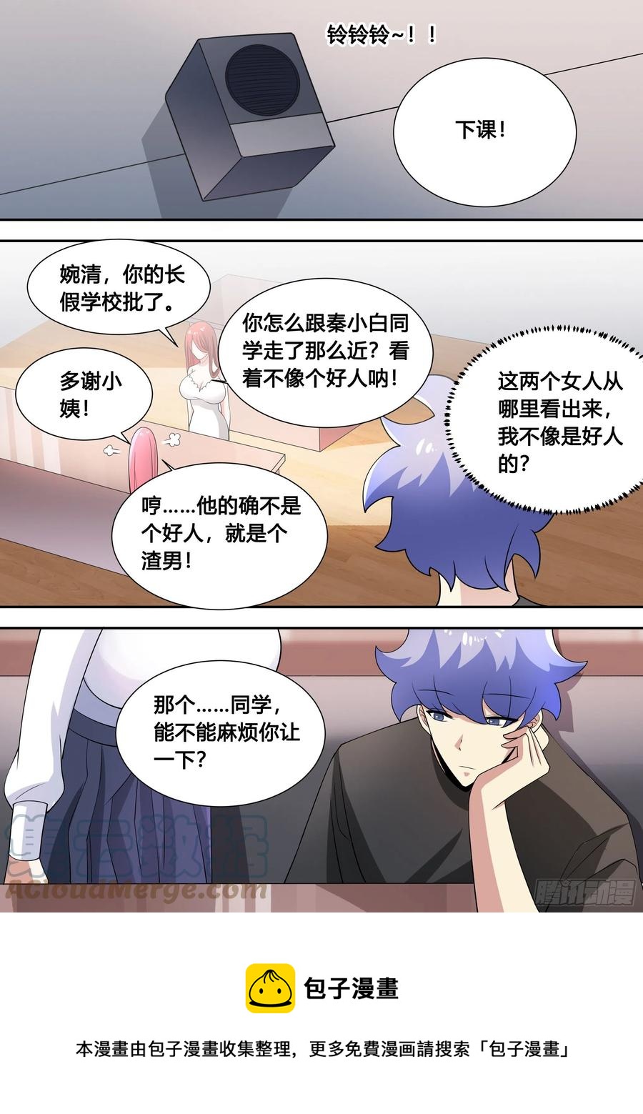 94-偶遇系花12