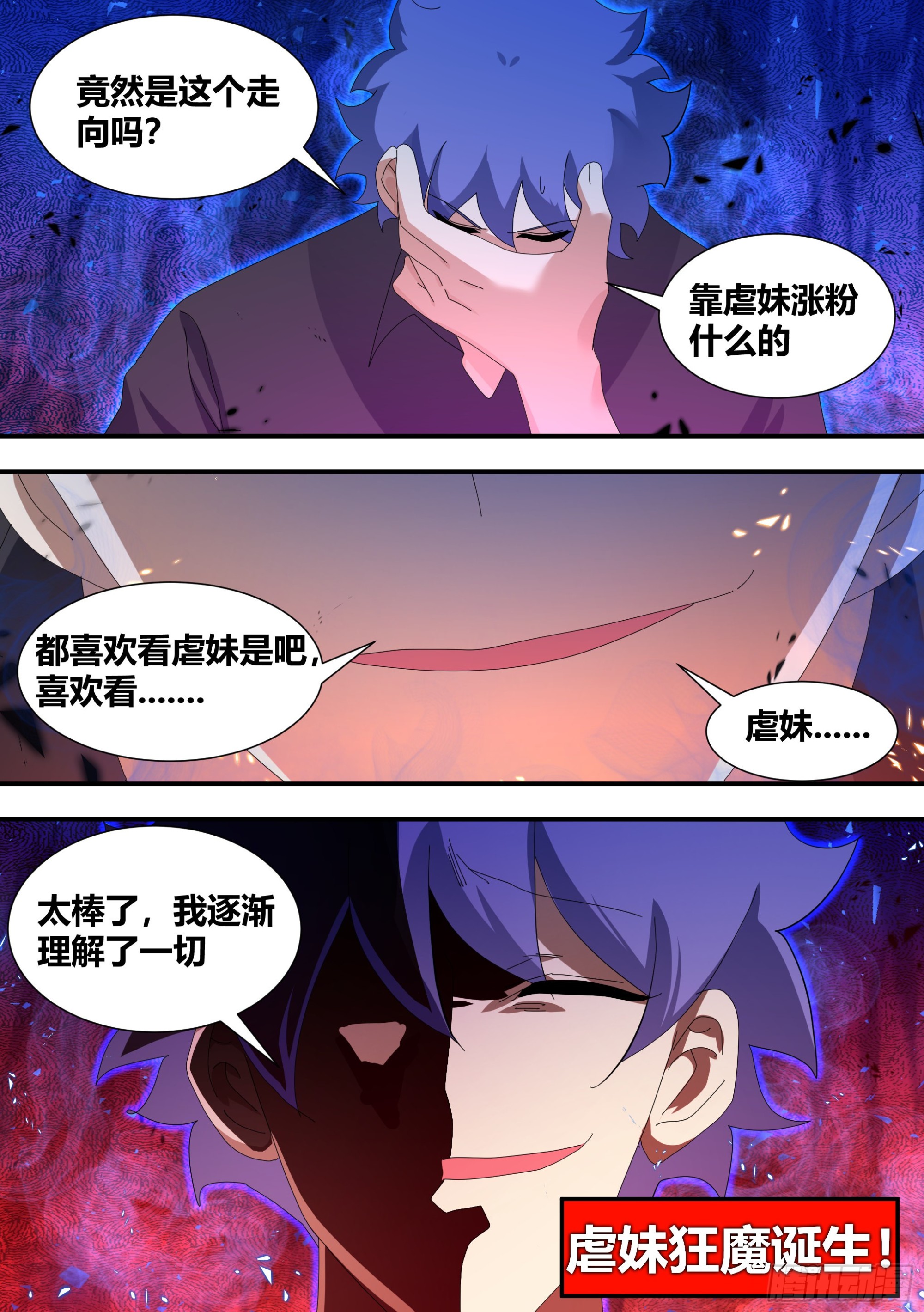 虐妹狂魔4