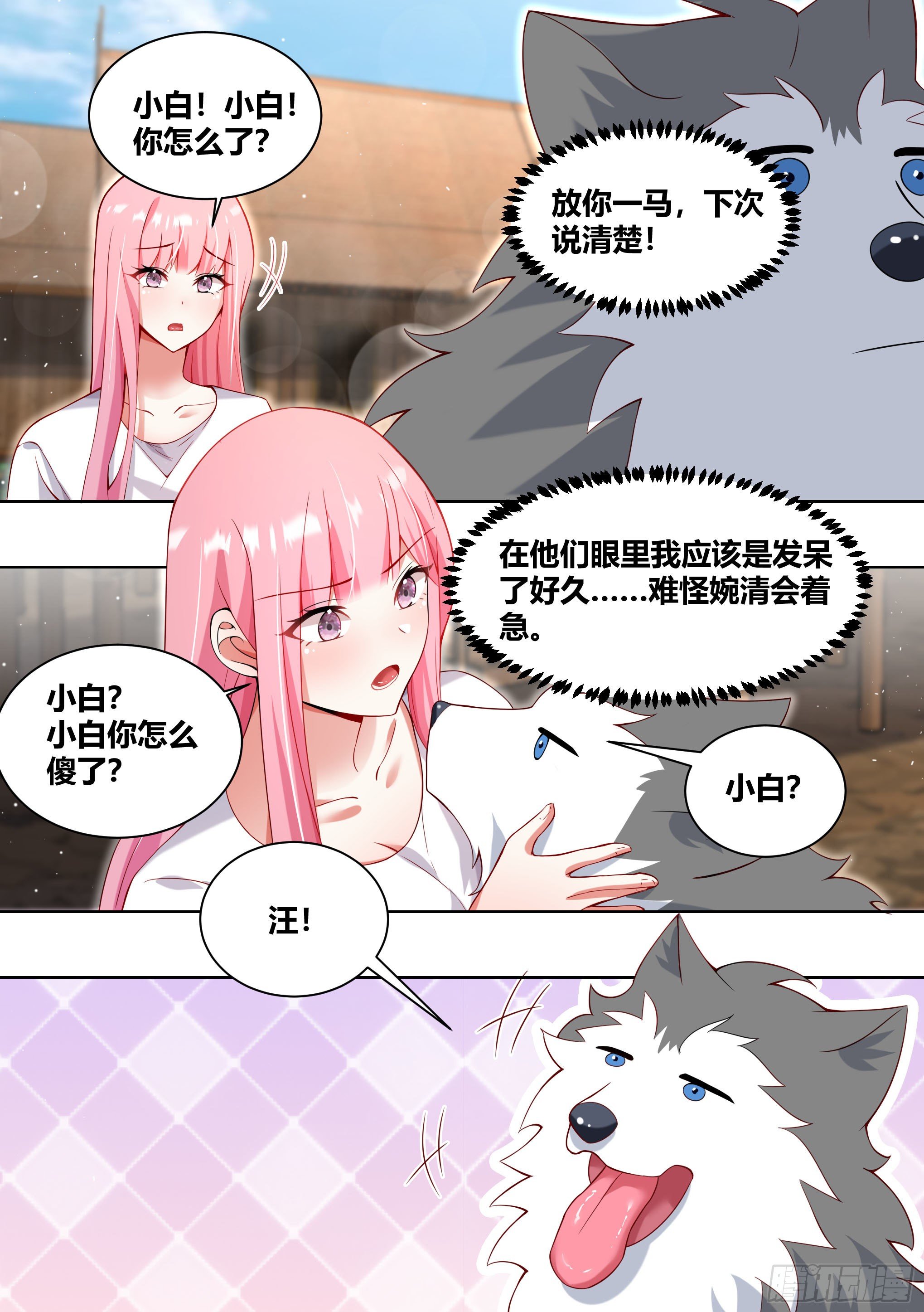 182-你有男朋友啦！10
