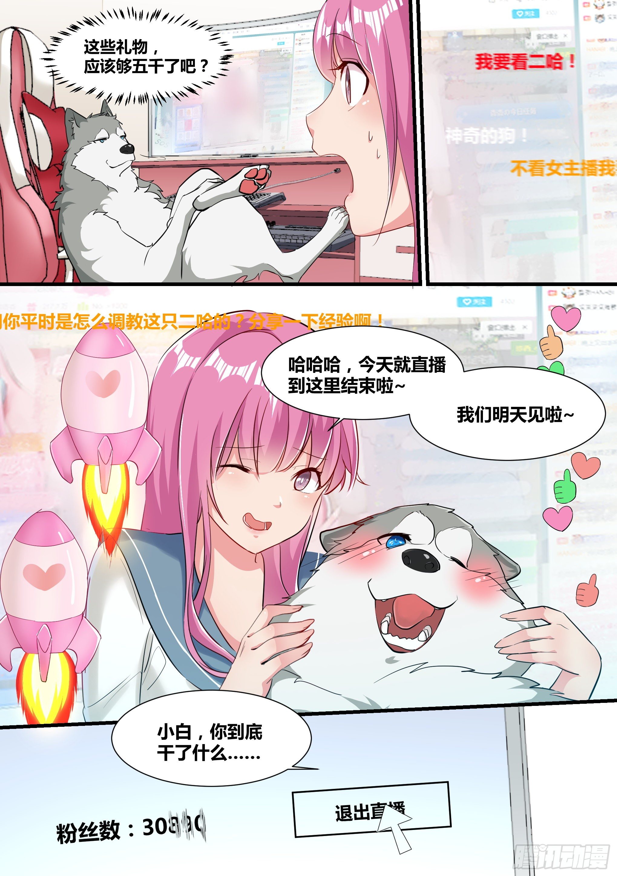 2-“狗皇”诞生了！7