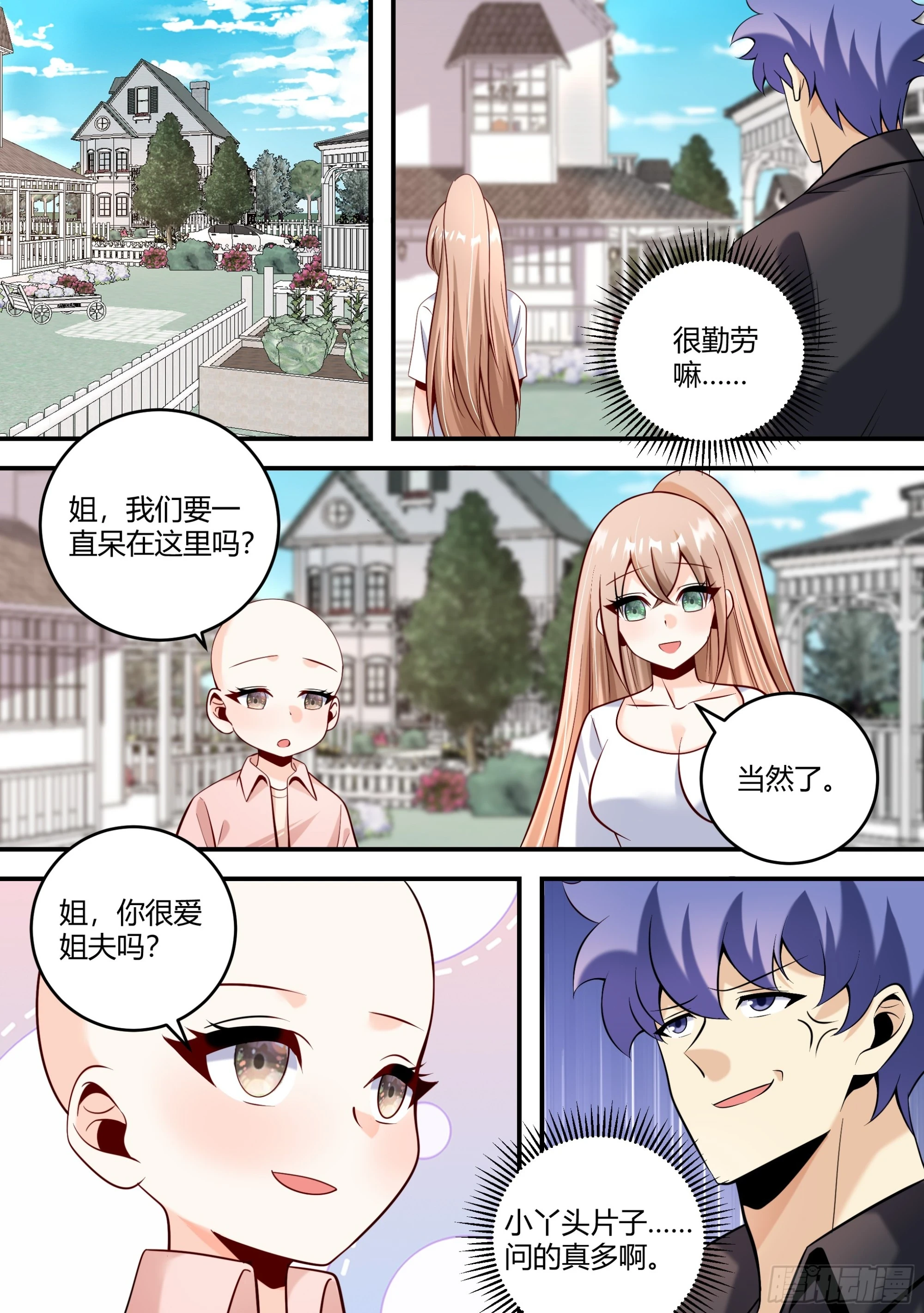 455-姐，你很爱姐夫吗？4