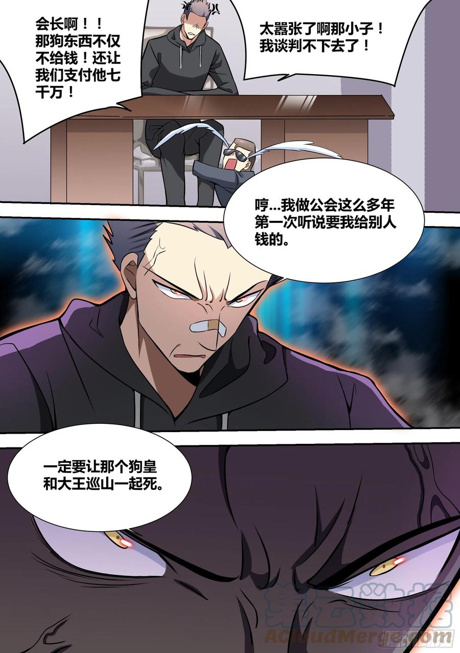 54-攻略前夜4