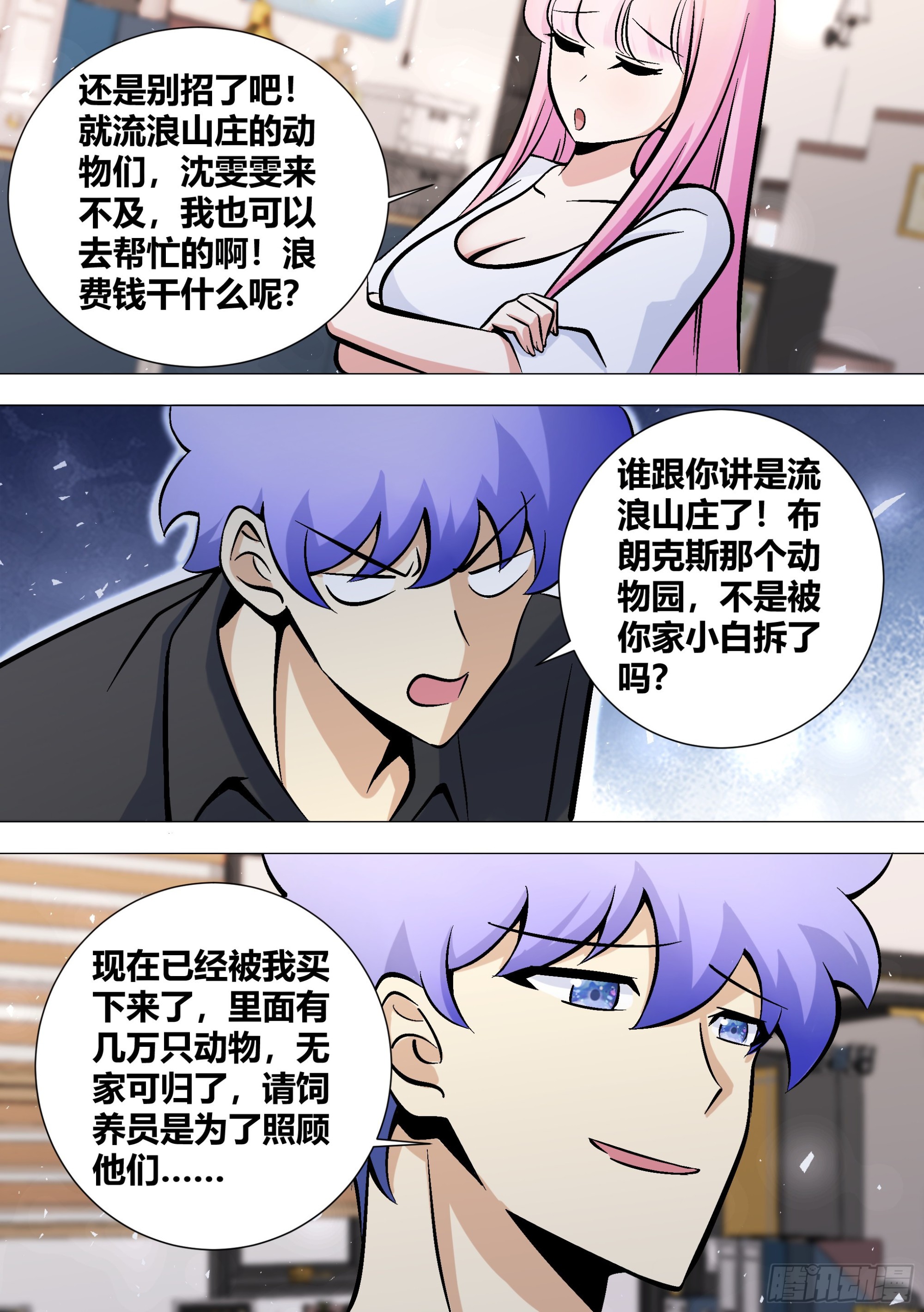 394-你这不是在坑你女儿我吗4