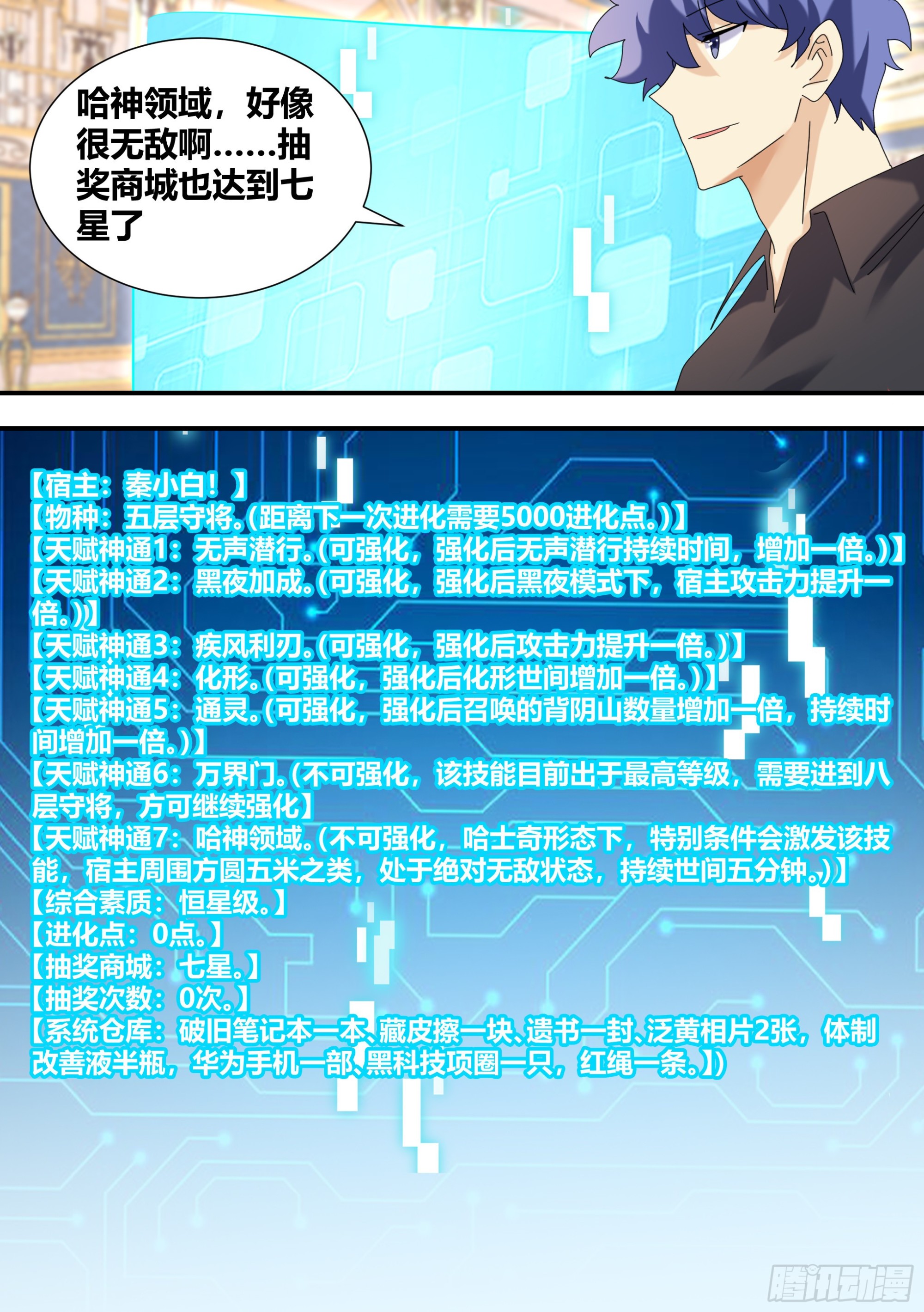 304-真正的败家7