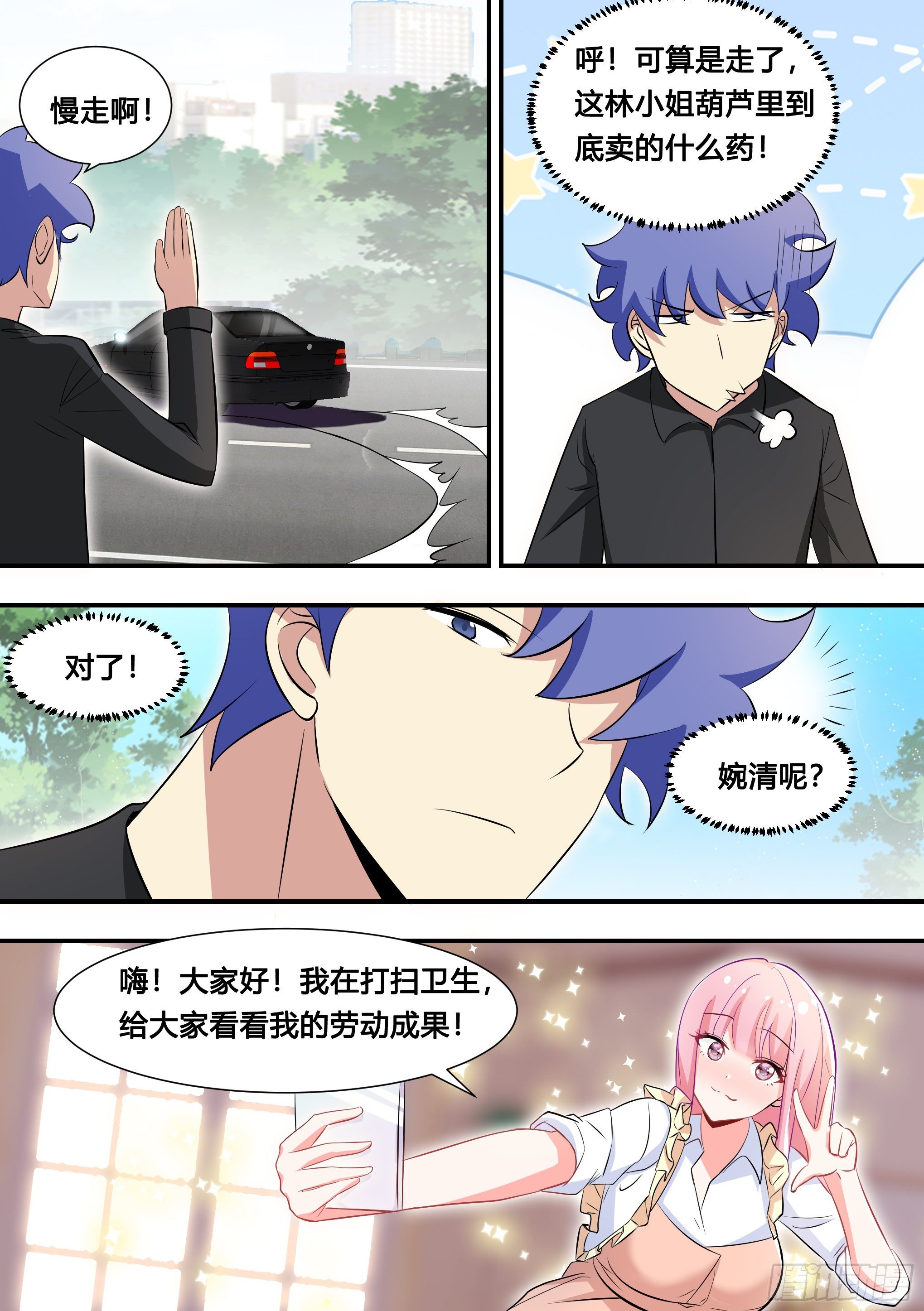 113-收购长河？6