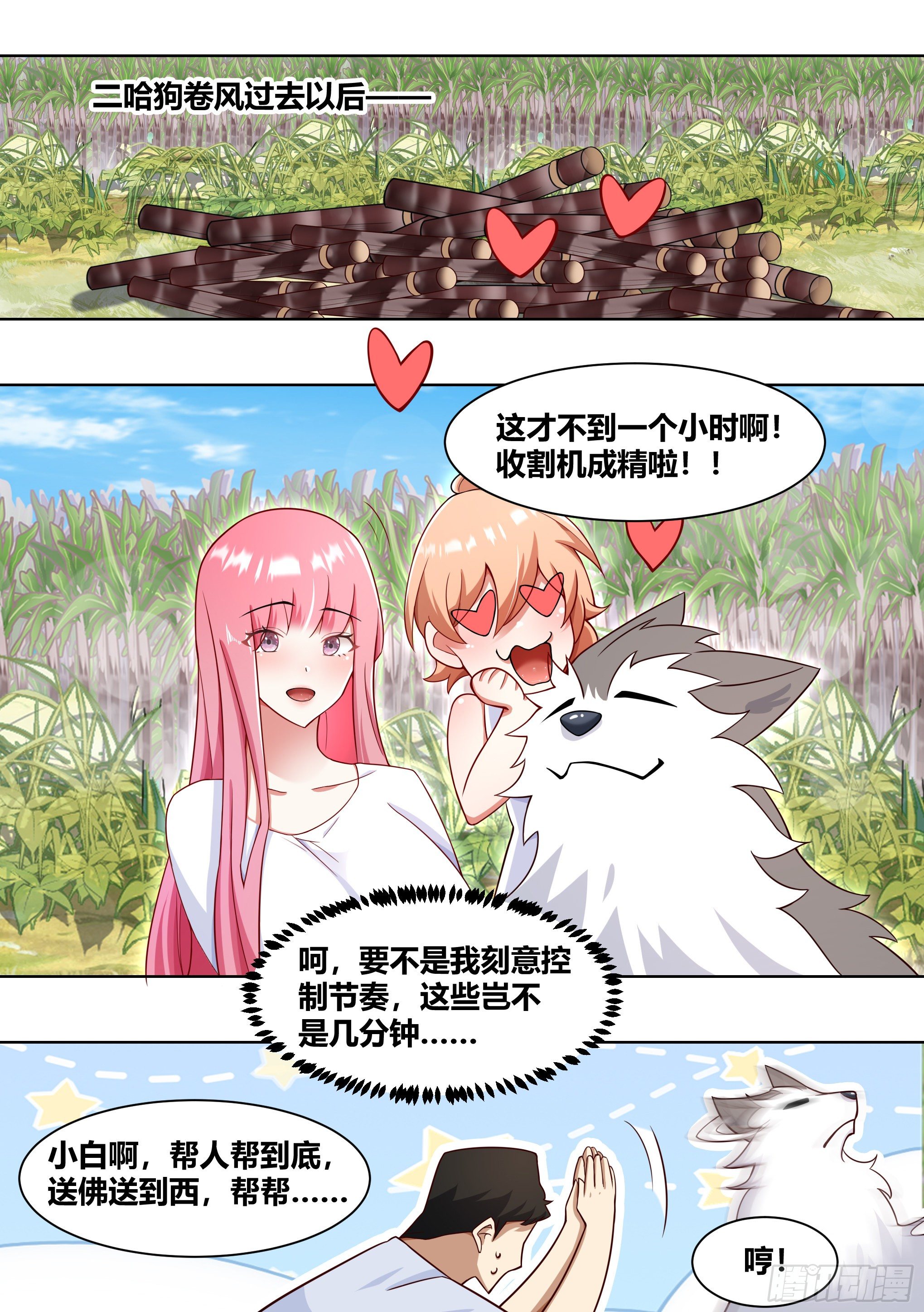 188-无情的甘蔗收割机5