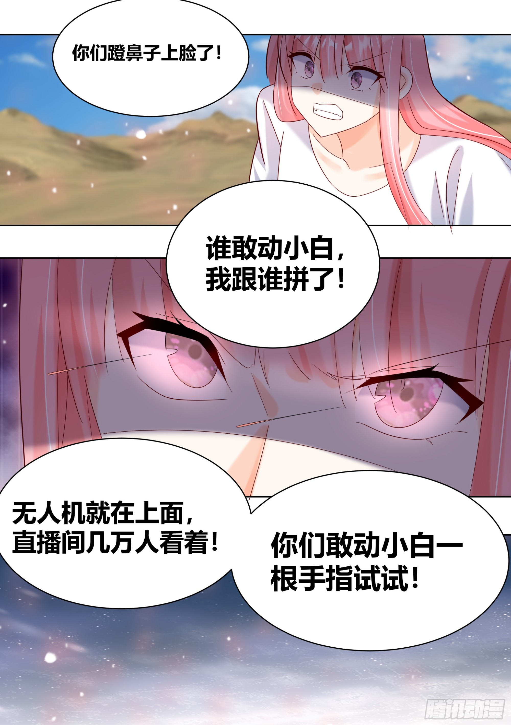 421-谁敢动小白我跟谁拼了！5