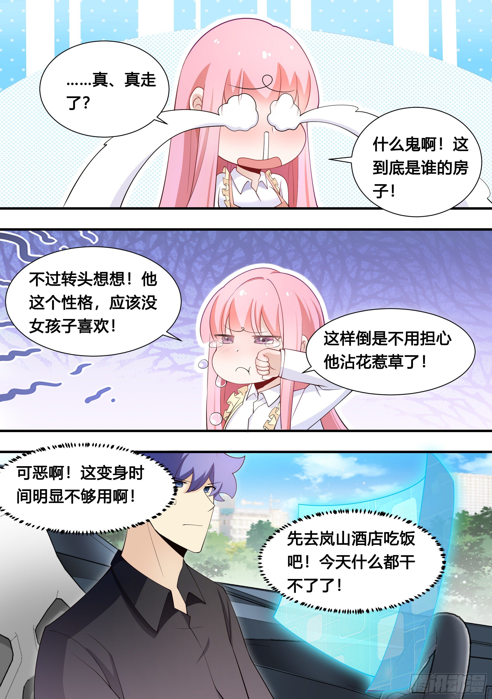113-收购长河？9