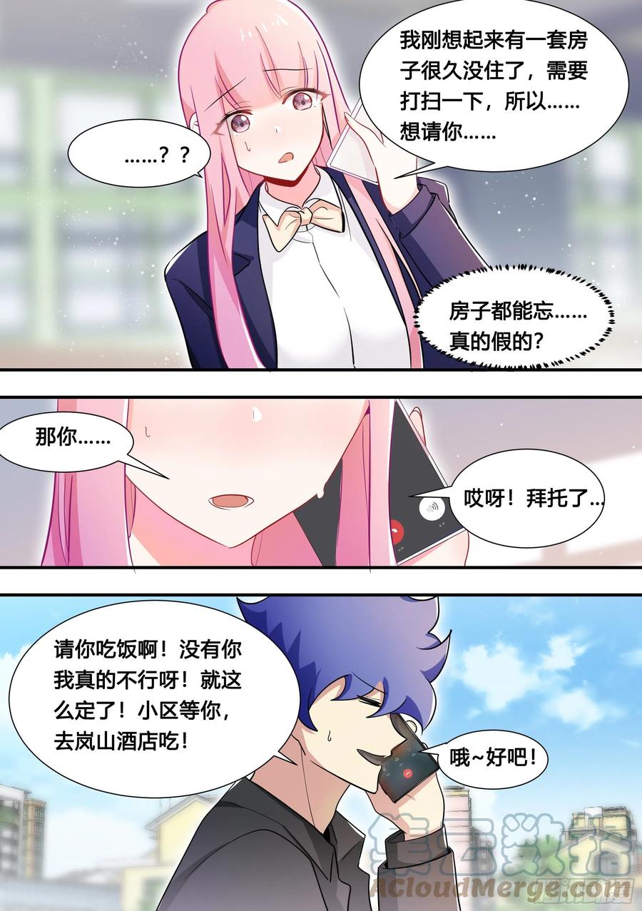 110-突然想起我有个房子9