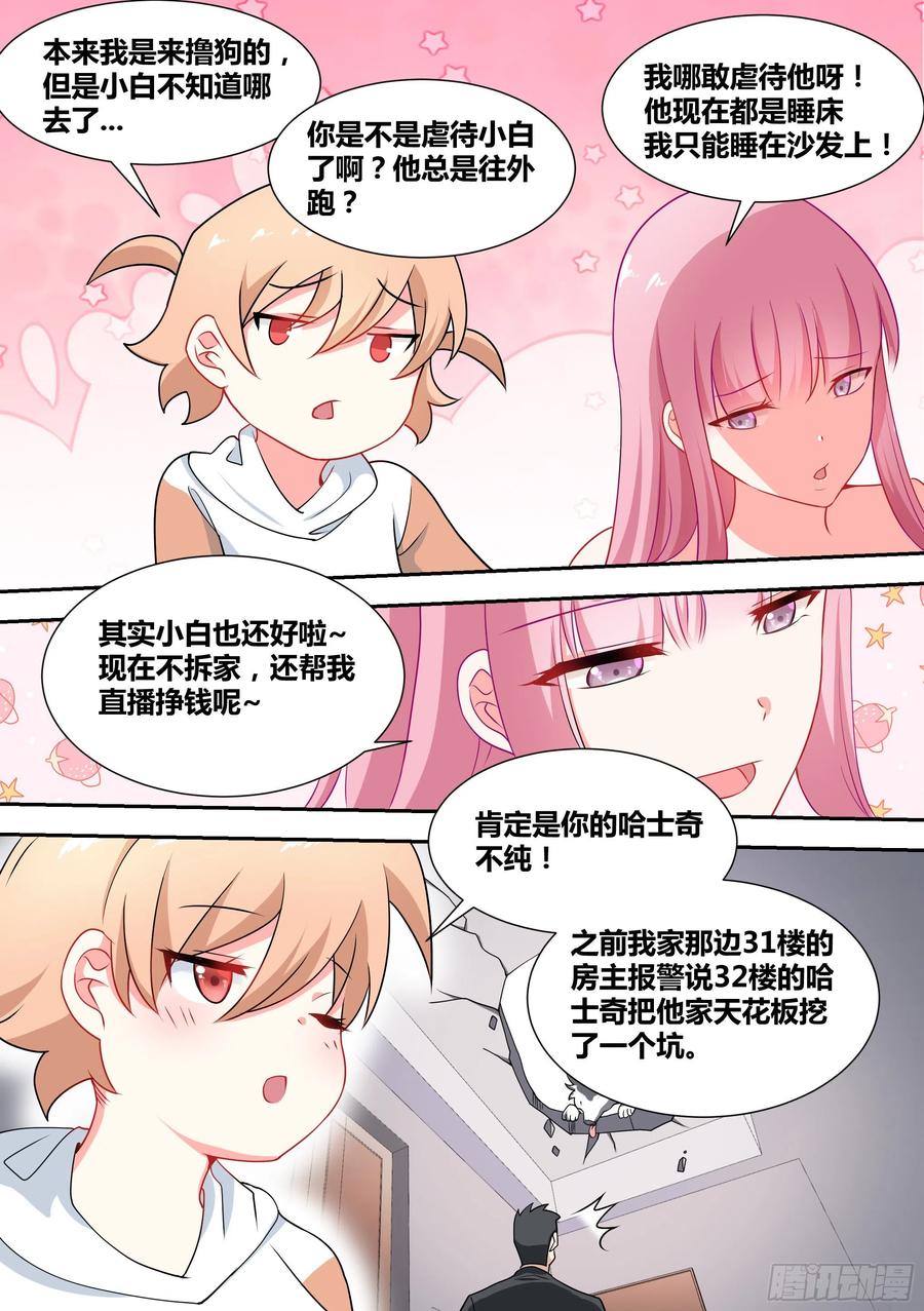 57-陪我做一件刺激的事情7