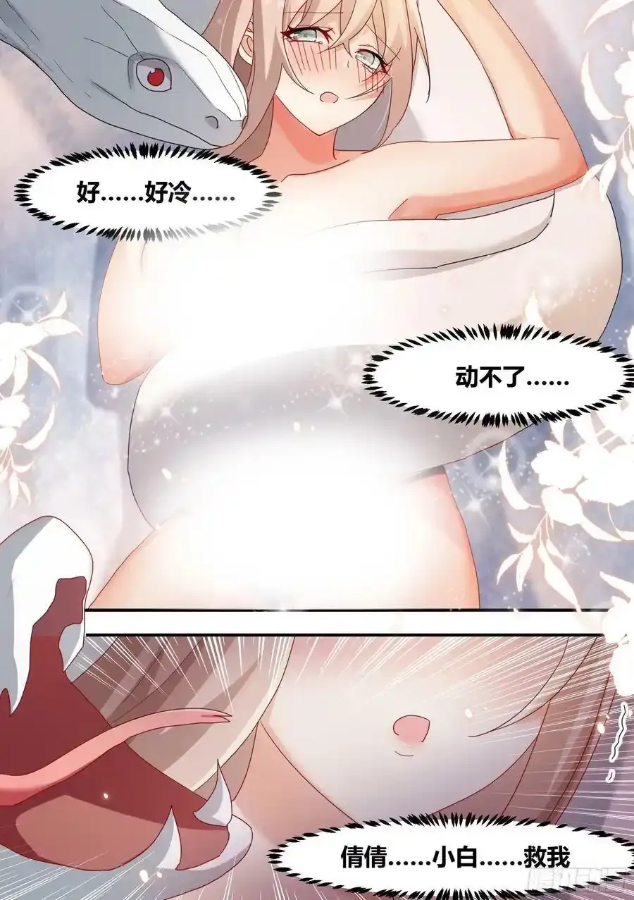 275-有蛇!15